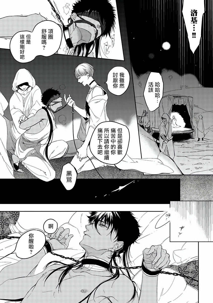 Sahara no Kuro Washi | 撒哈拉的黑鹫 - Ch. 1-4 + 番外 - Page 24
