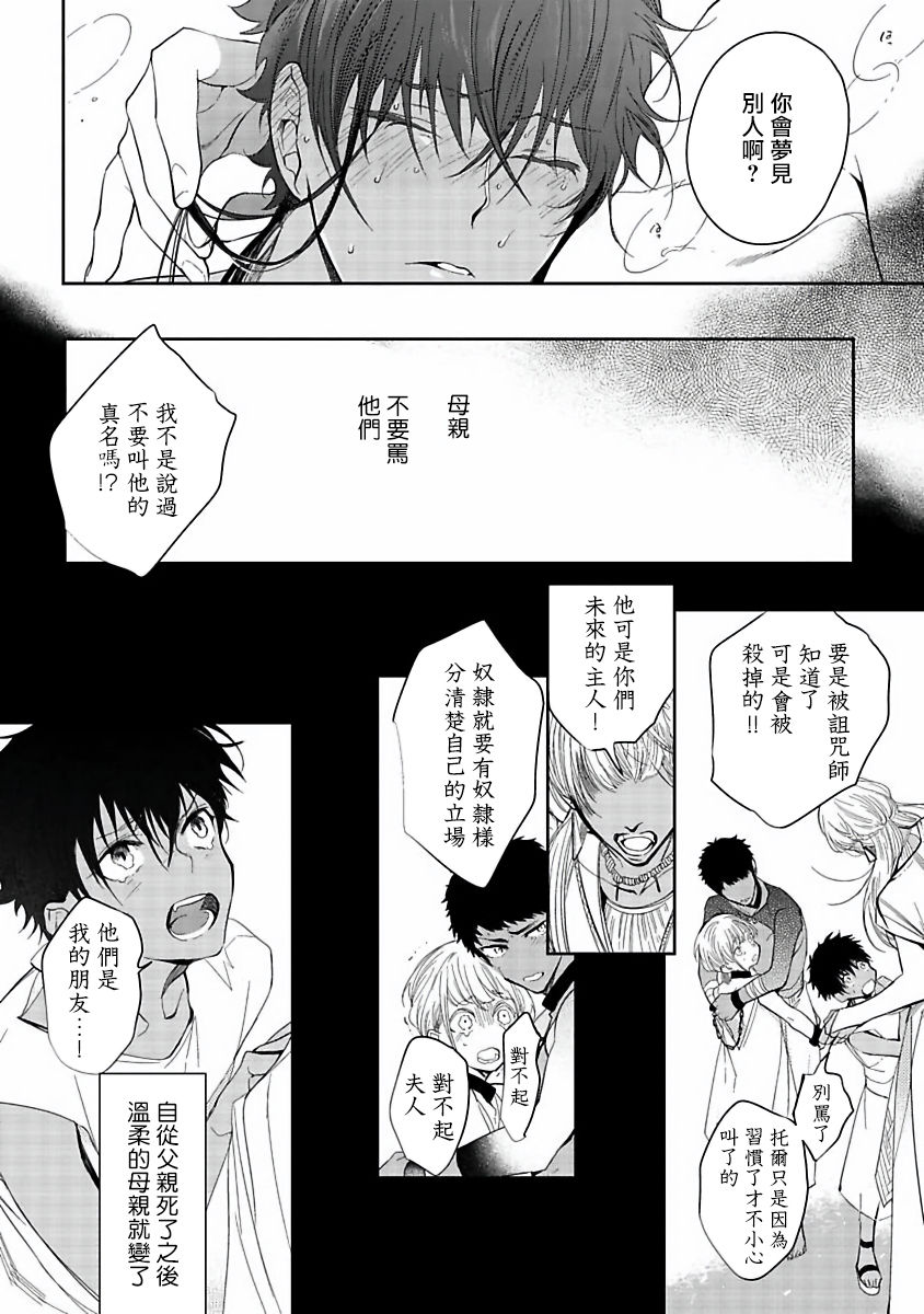 Sahara no Kuro Washi | 撒哈拉的黑鹫 - Ch. 1-4 + 番外 - Page 40