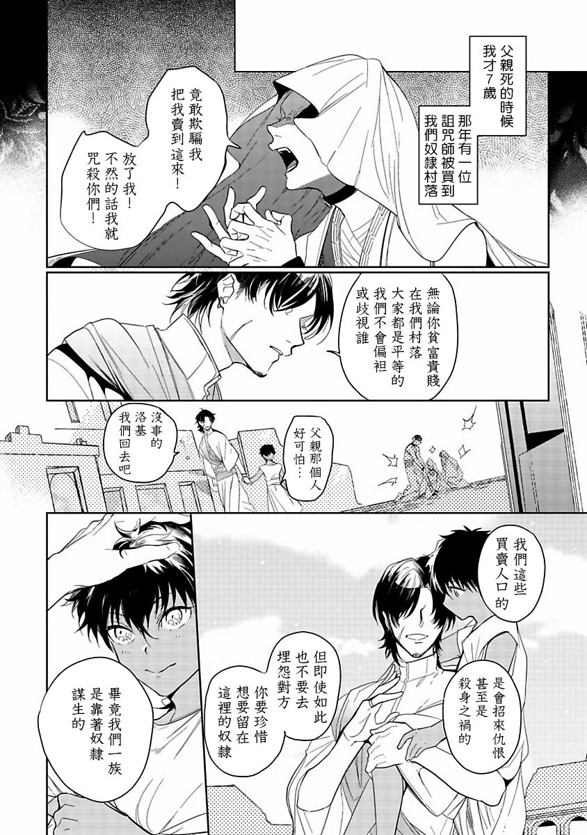 Sahara no Kuro Washi | 撒哈拉的黑鹫 - Ch. 1-4 + 番外 - Page 41