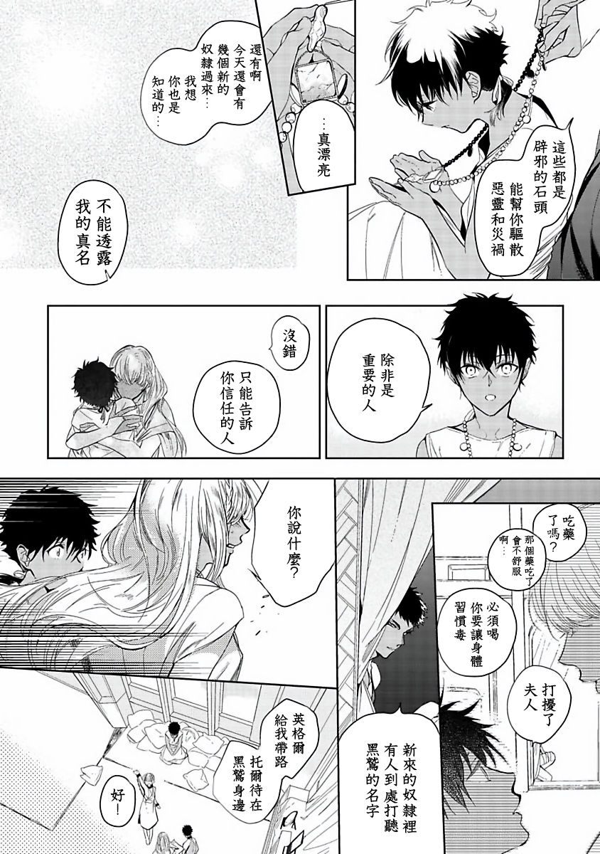 Sahara no Kuro Washi | 撒哈拉的黑鹫 - Ch. 1-4 + 番外 - Page 43