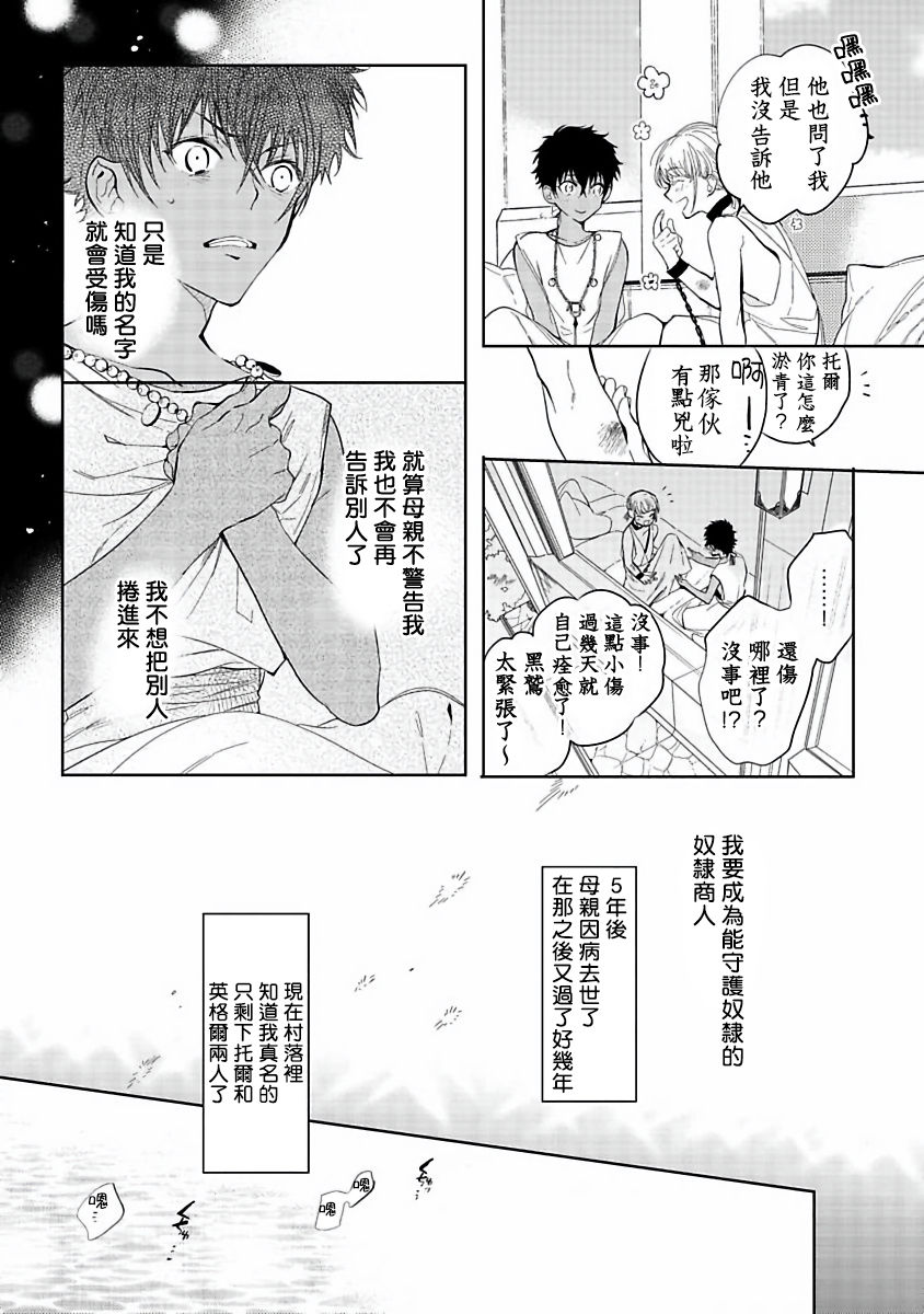 Sahara no Kuro Washi | 撒哈拉的黑鹫 - Ch. 1-4 + 番外 - Page 44