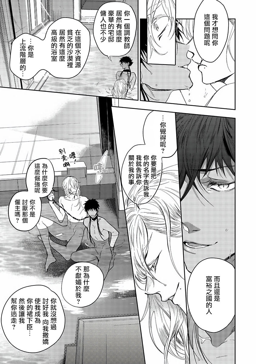 Sahara no Kuro Washi | 撒哈拉的黑鹫 - Ch. 1-4 + 番外 - Page 48