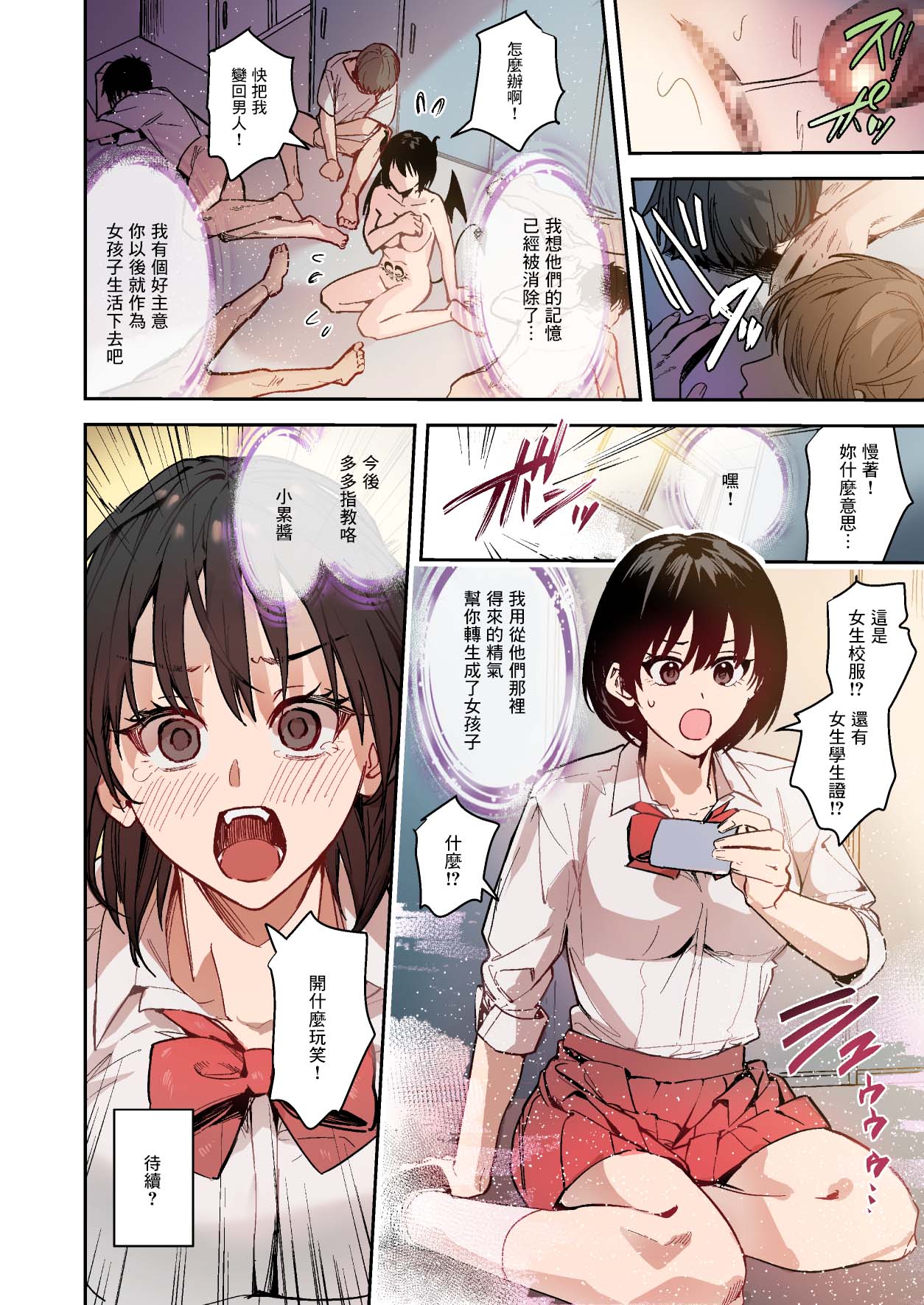 Okatai Anata o Yawarakaku - Page 36