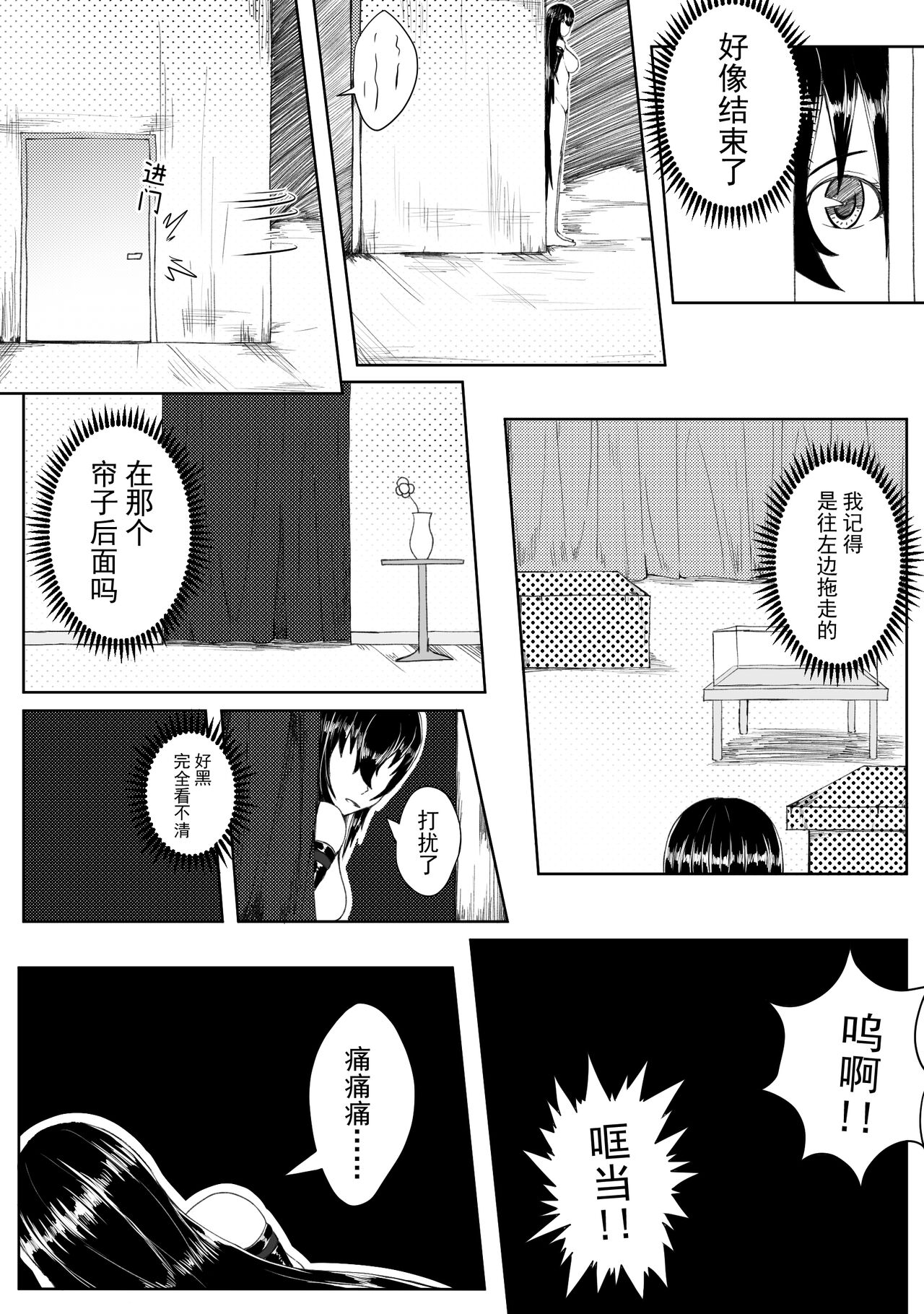 诅咒铠甲 同人 - Page 14