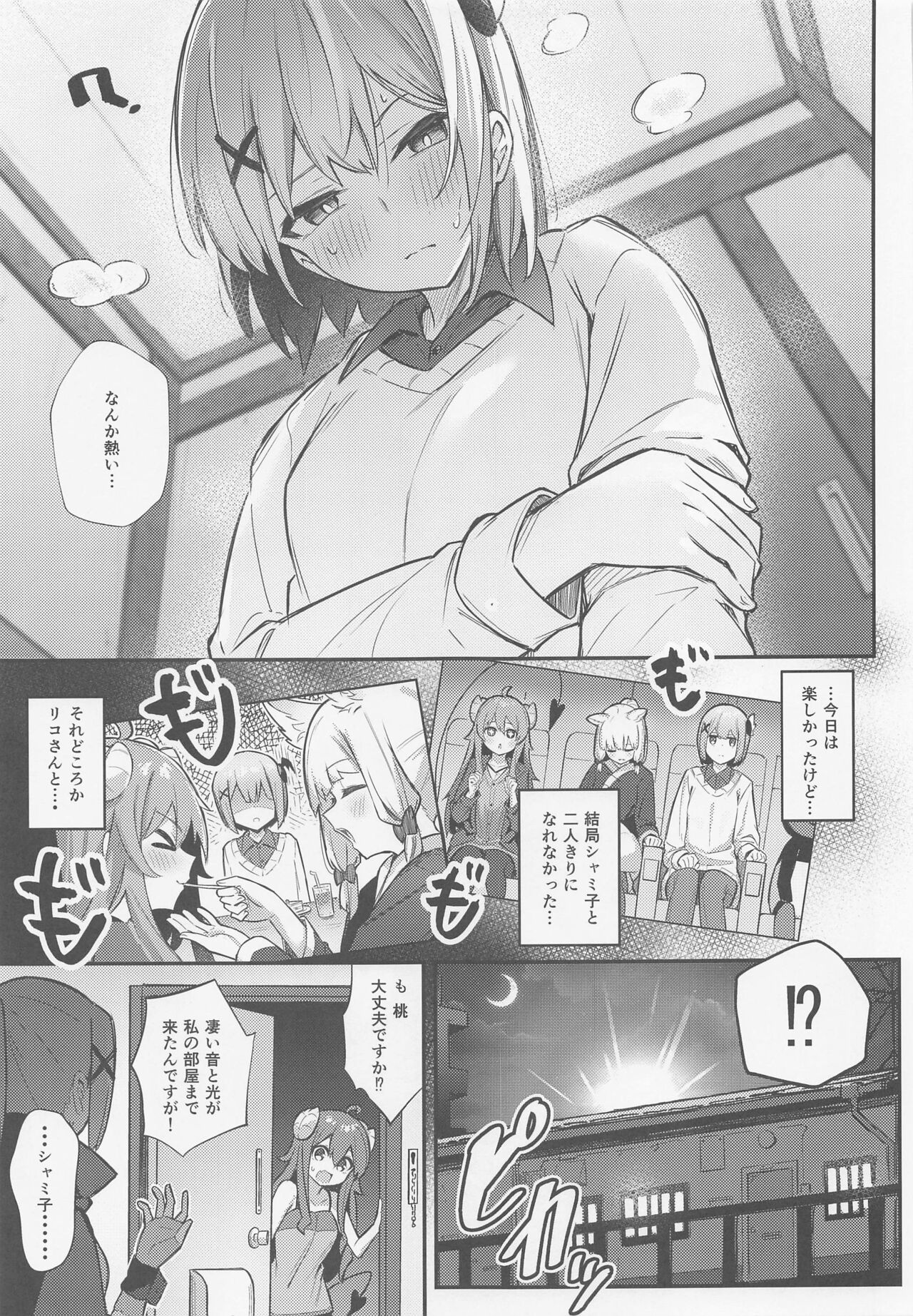 Momo-chan Yamiochi shita!? - Page 10
