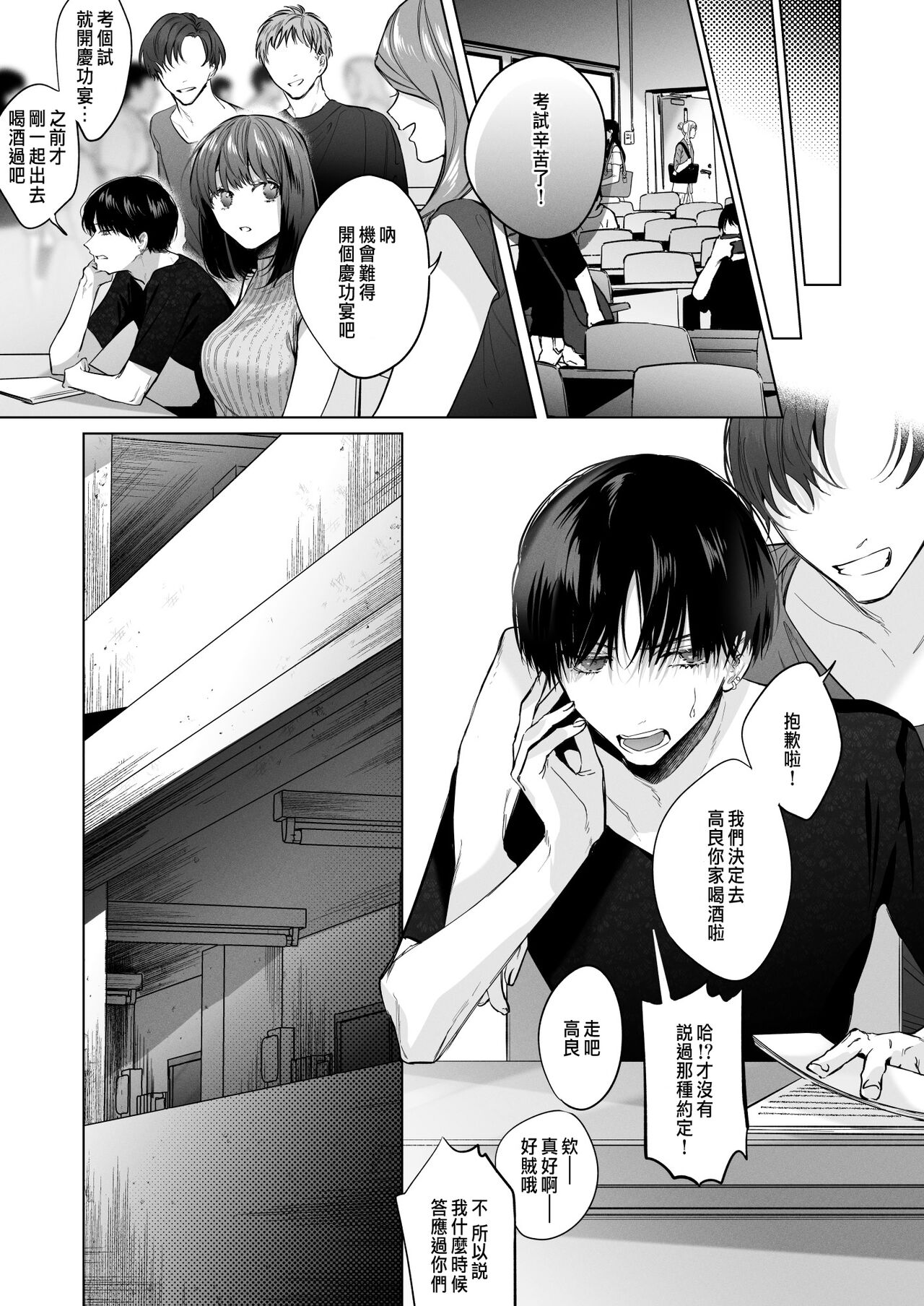 外面の良い幼馴染 - Page 13