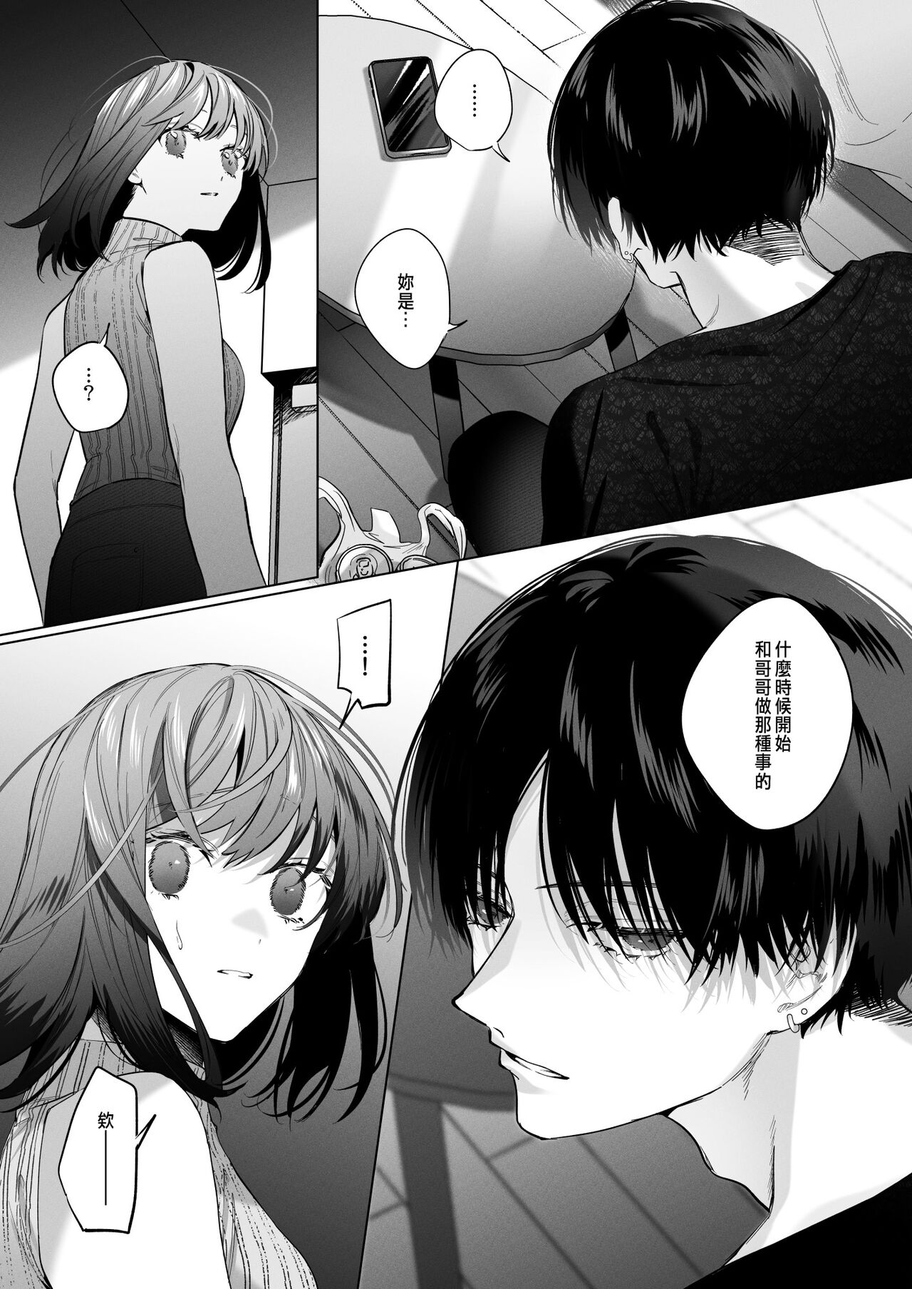 外面の良い幼馴染 - Page 17