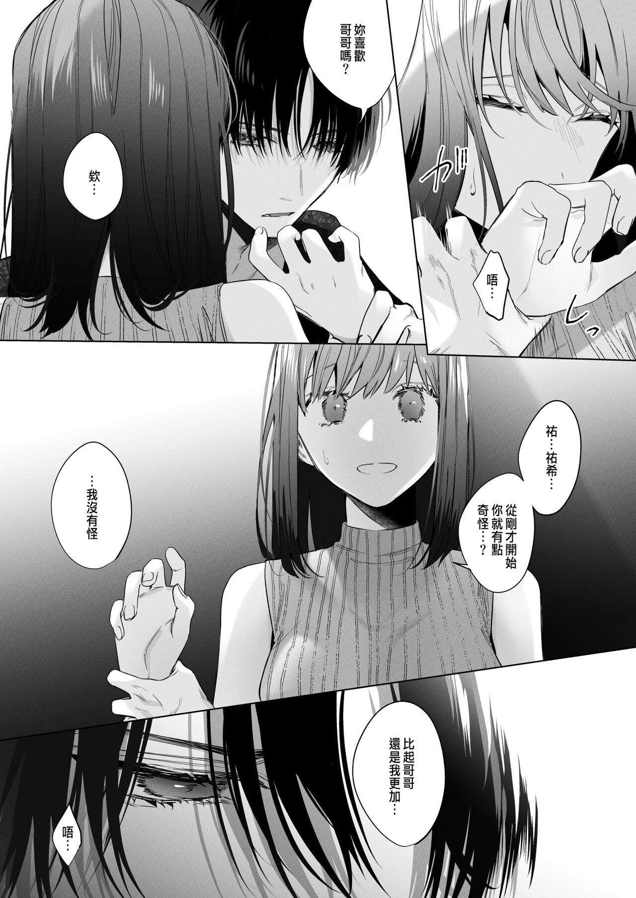 外面の良い幼馴染 - Page 19