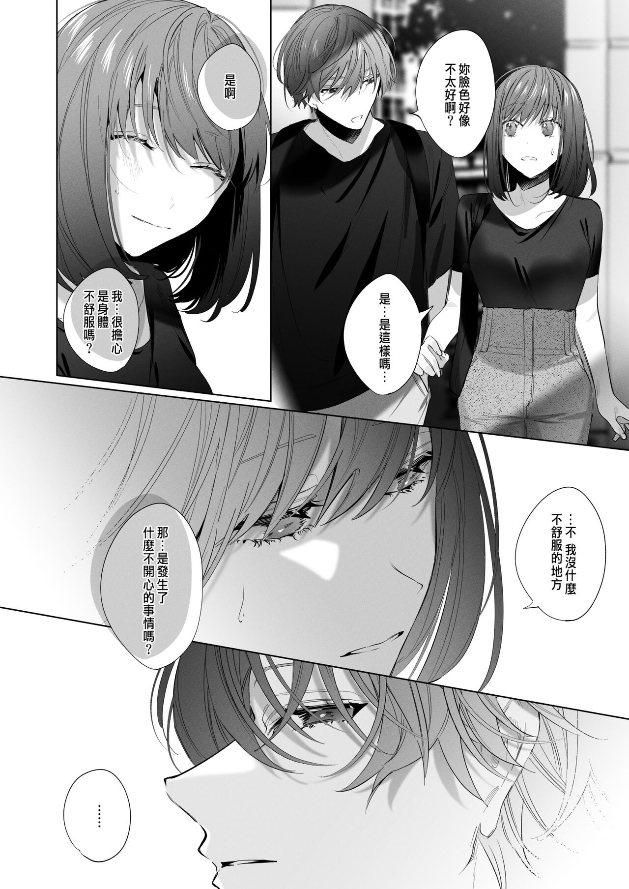 外面の良い幼馴染 - Page 34