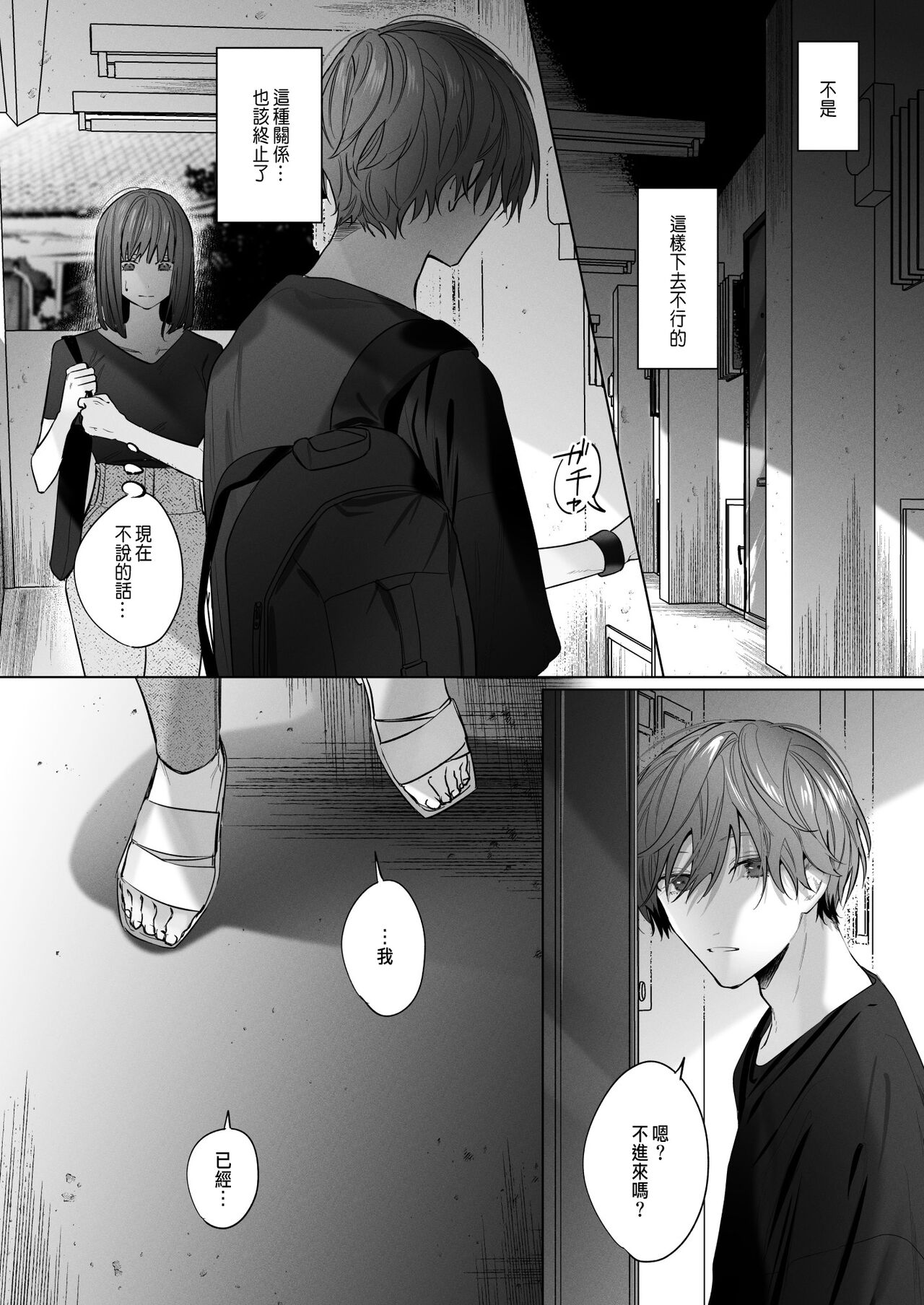 外面の良い幼馴染 - Page 36