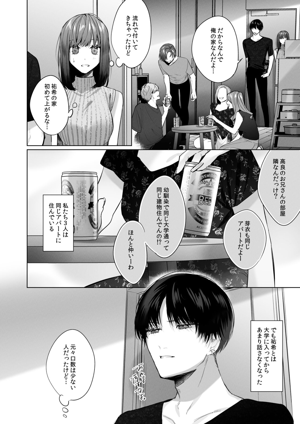 Sotozura no Ii Osananajimi - Page 14