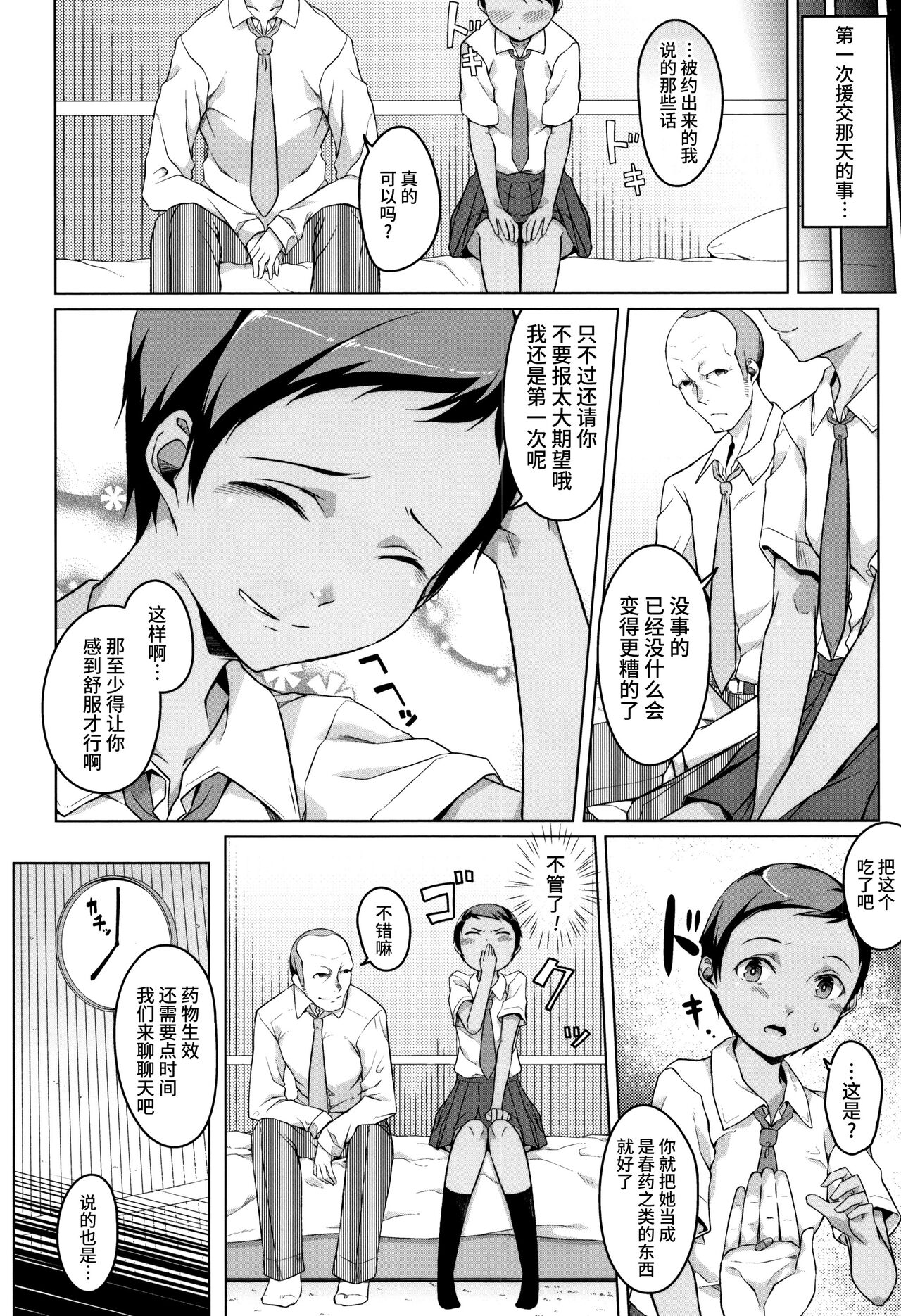 Junjou Chijo Bitch - Page 152