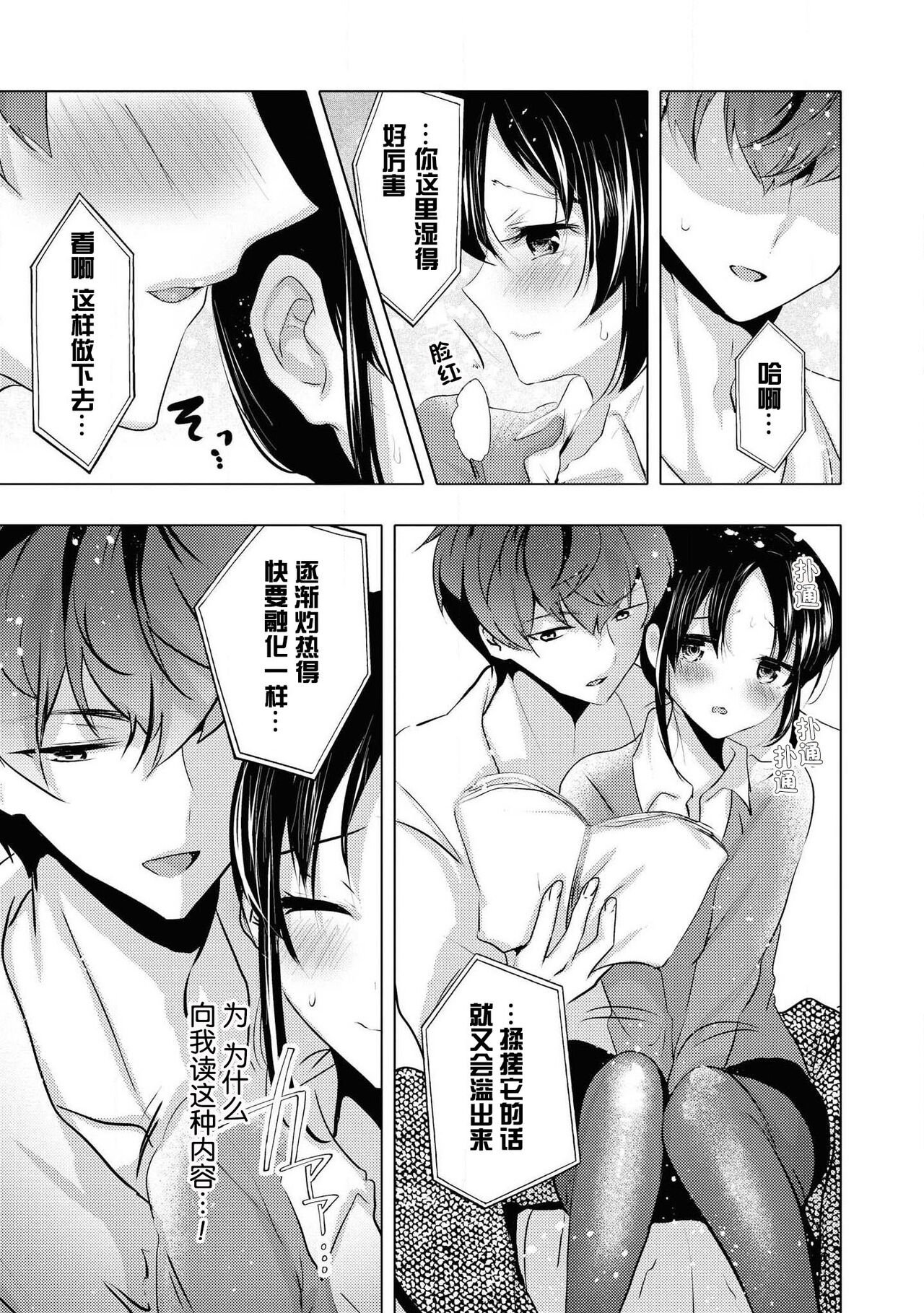 Sono-goe de ika sete hoshī… ~tsu! | 只用那声音让我高潮吧…啊！ - Page 10