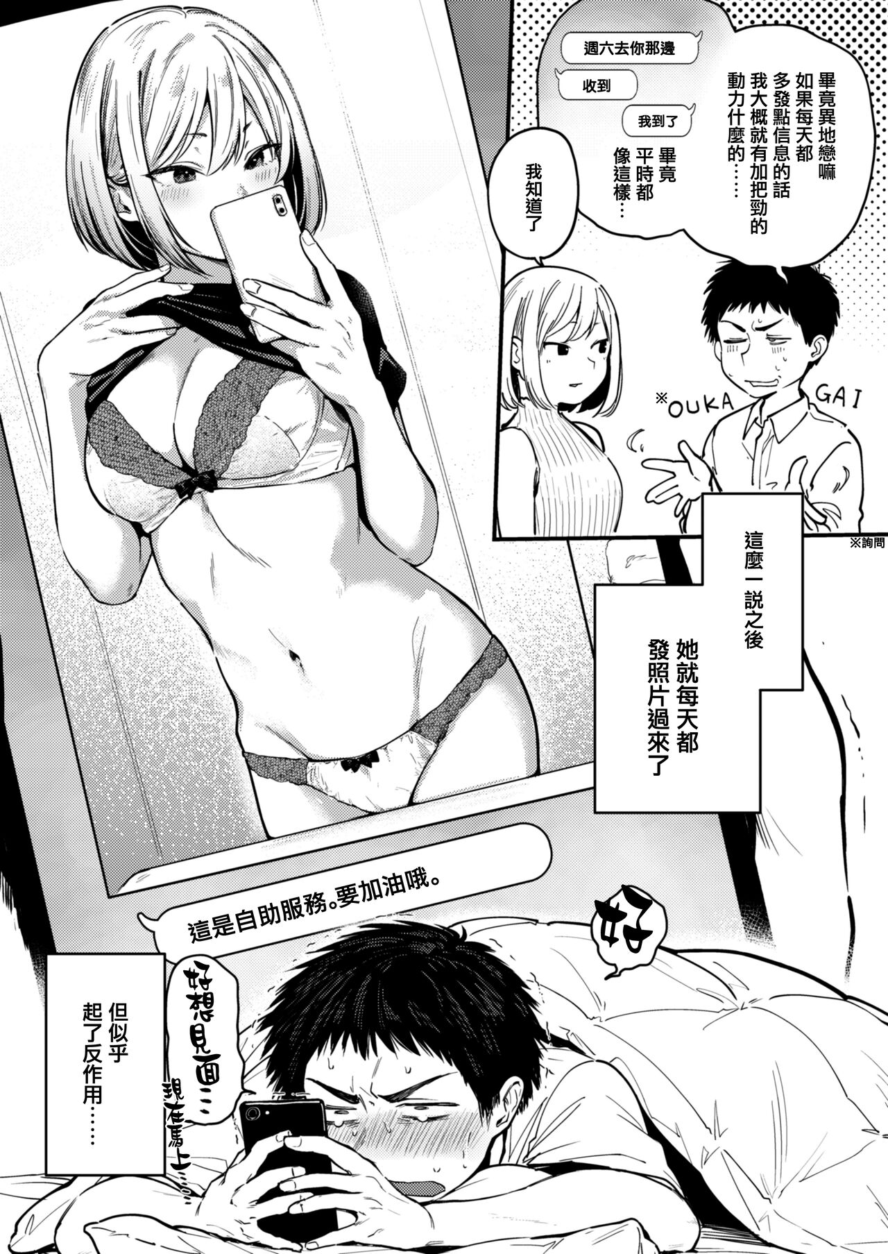 Sotsugyou Reward - Page 43