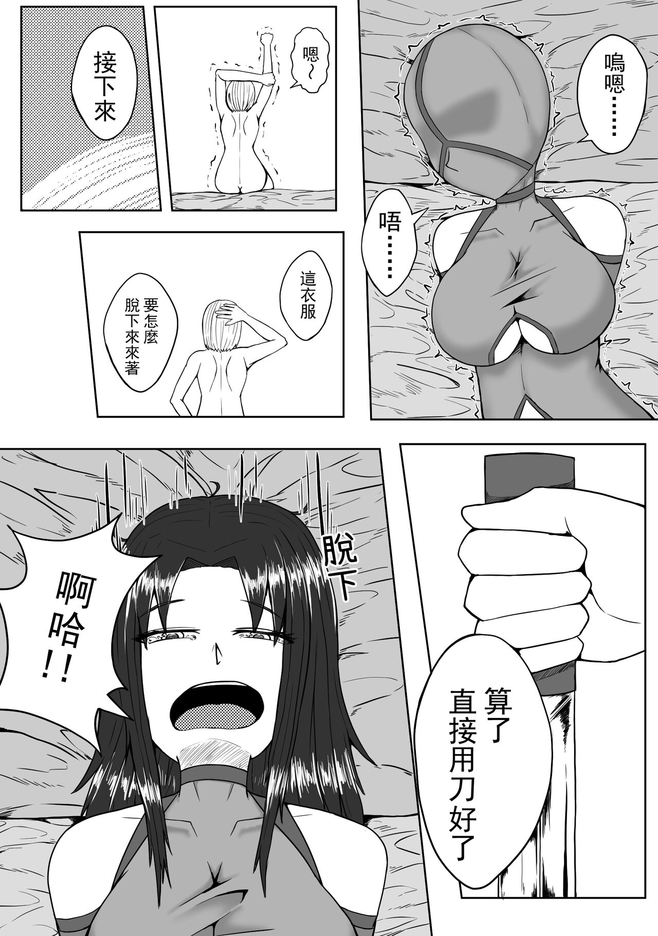 超厉害的装备 - Page 20