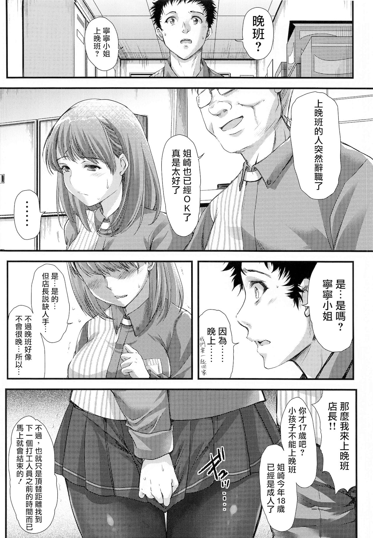 Sayonara, every - Page 22