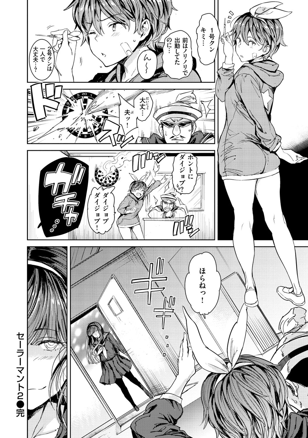 Tanetsuke Program - Page 90