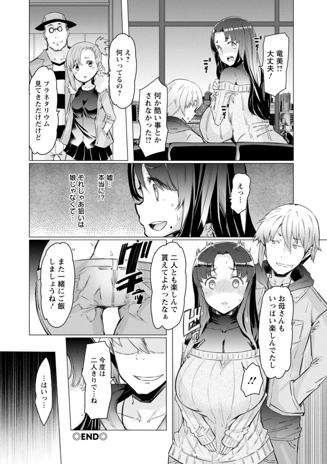 Etchi na Hitozuma to 〇〇 na Otoko - Page 186