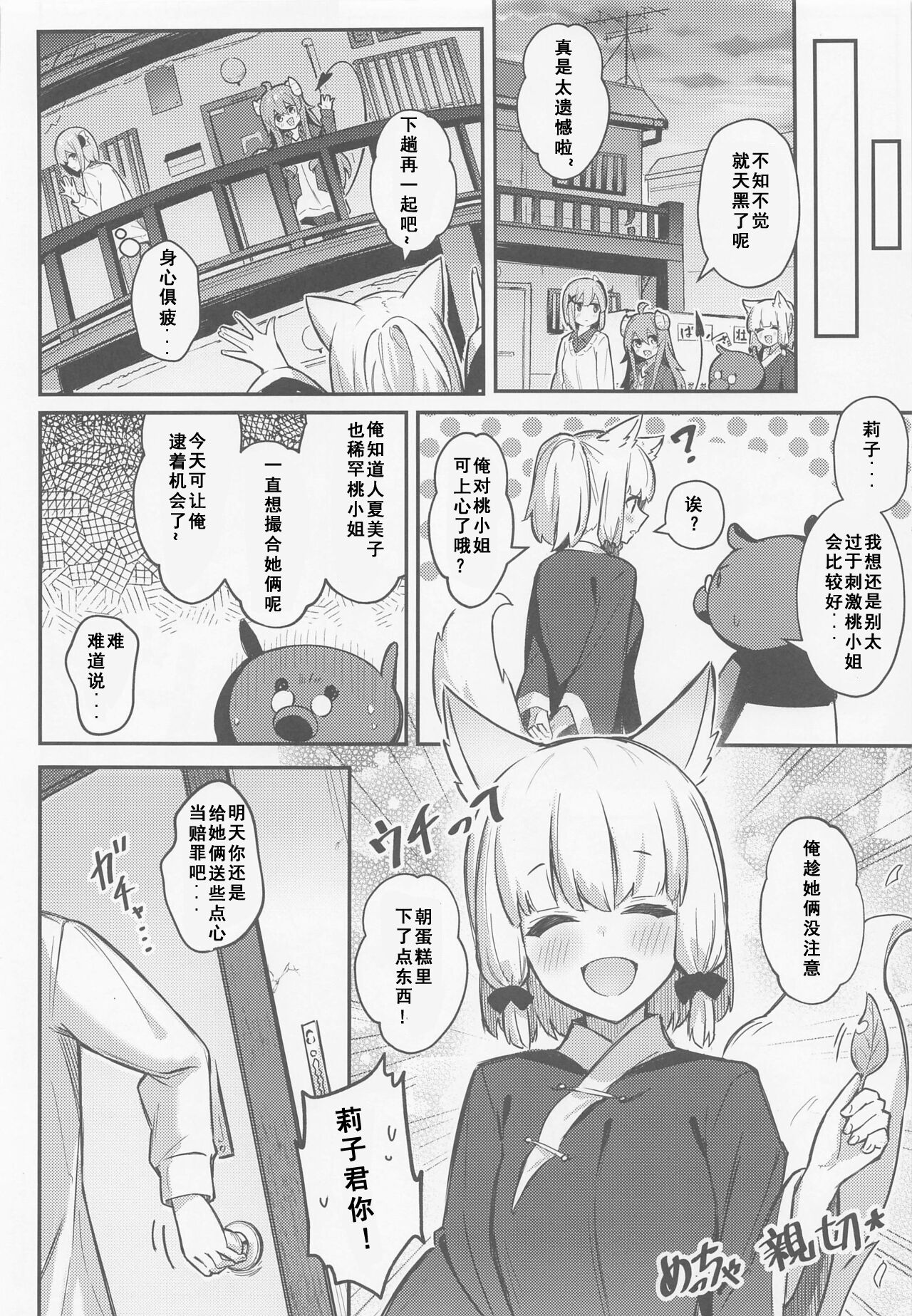 Momo-chan Yamiochi shita!? - Page 9