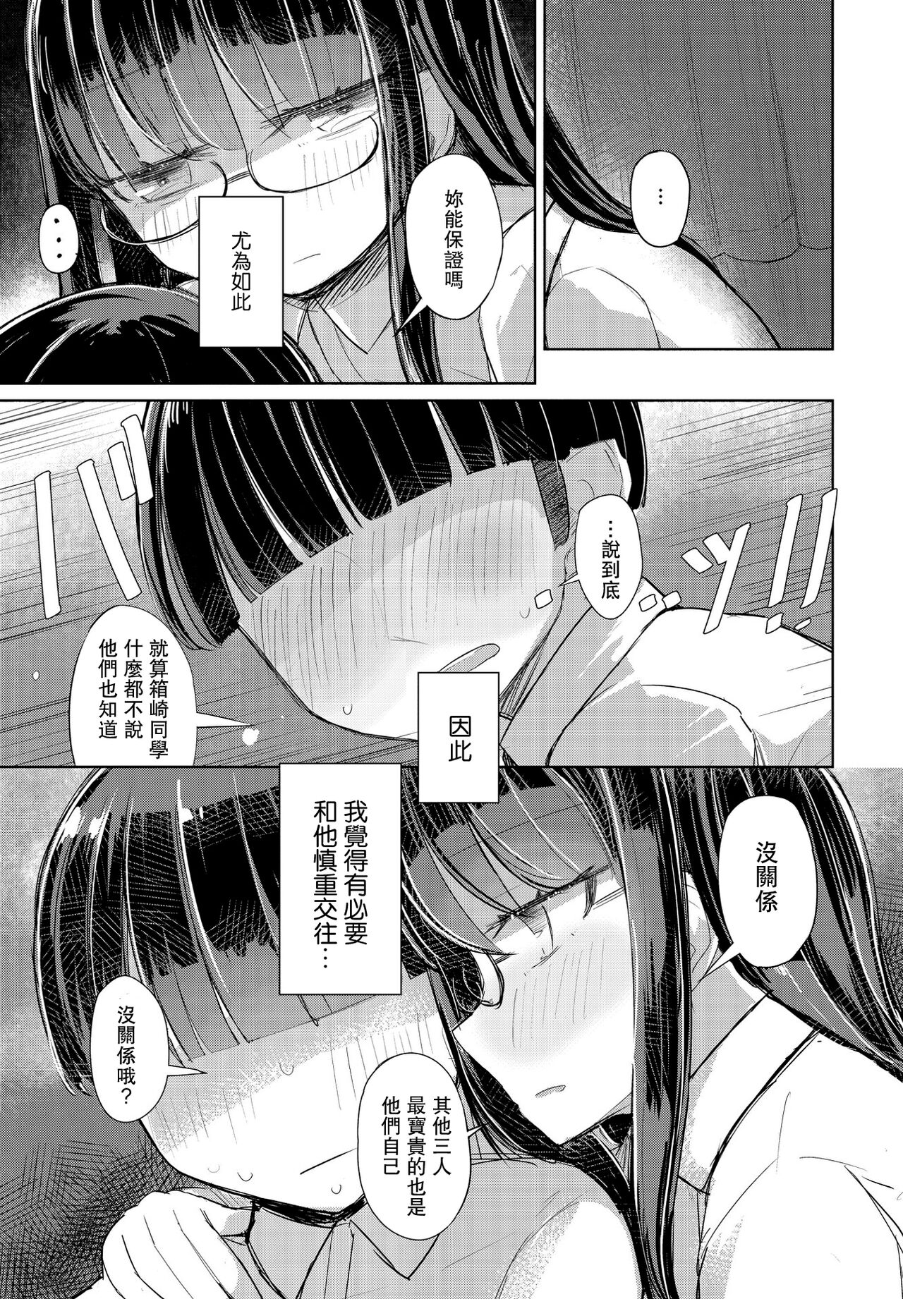 Kotowarenai Hakozaki-san Zenpen - Page 11