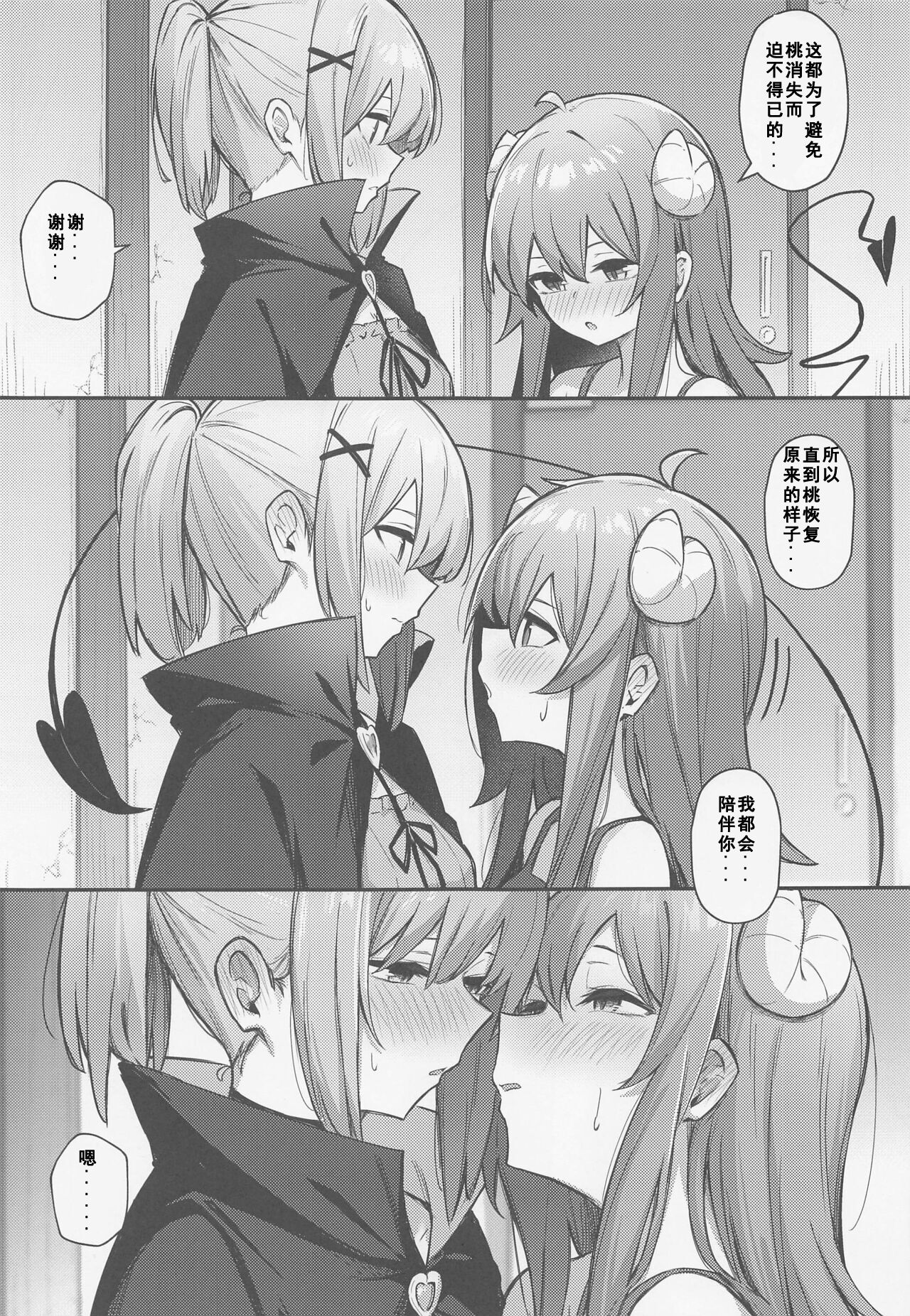 Momo-chan Yamiochi shita!? - Page 14
