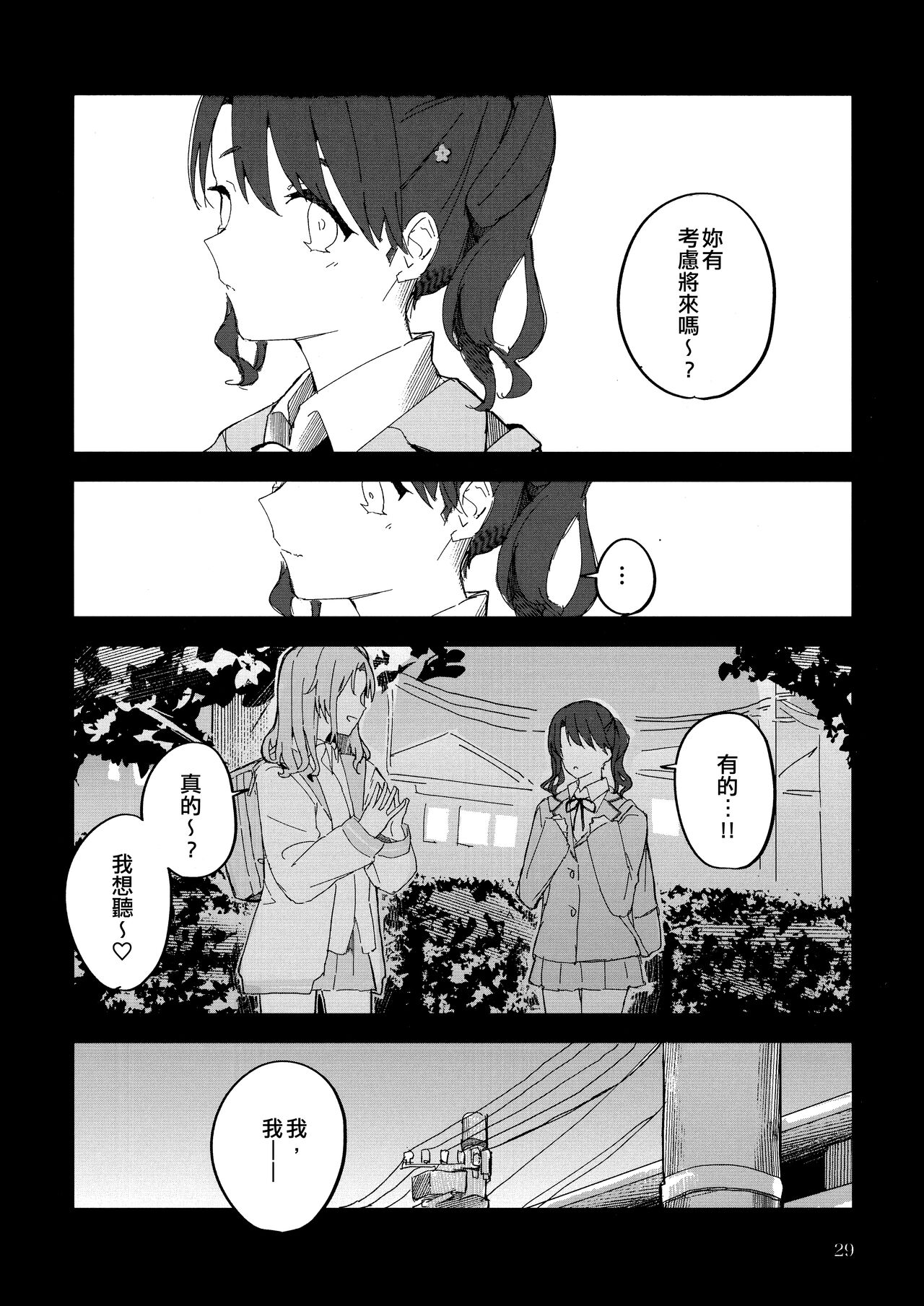 Futaripocchi no Kanoke de - Page 29