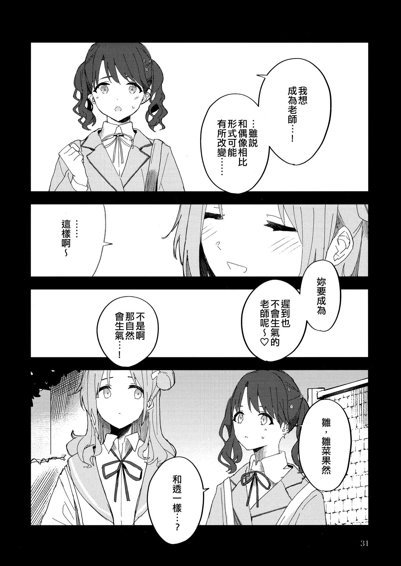 Futaripocchi no Kanoke de - Page 31
