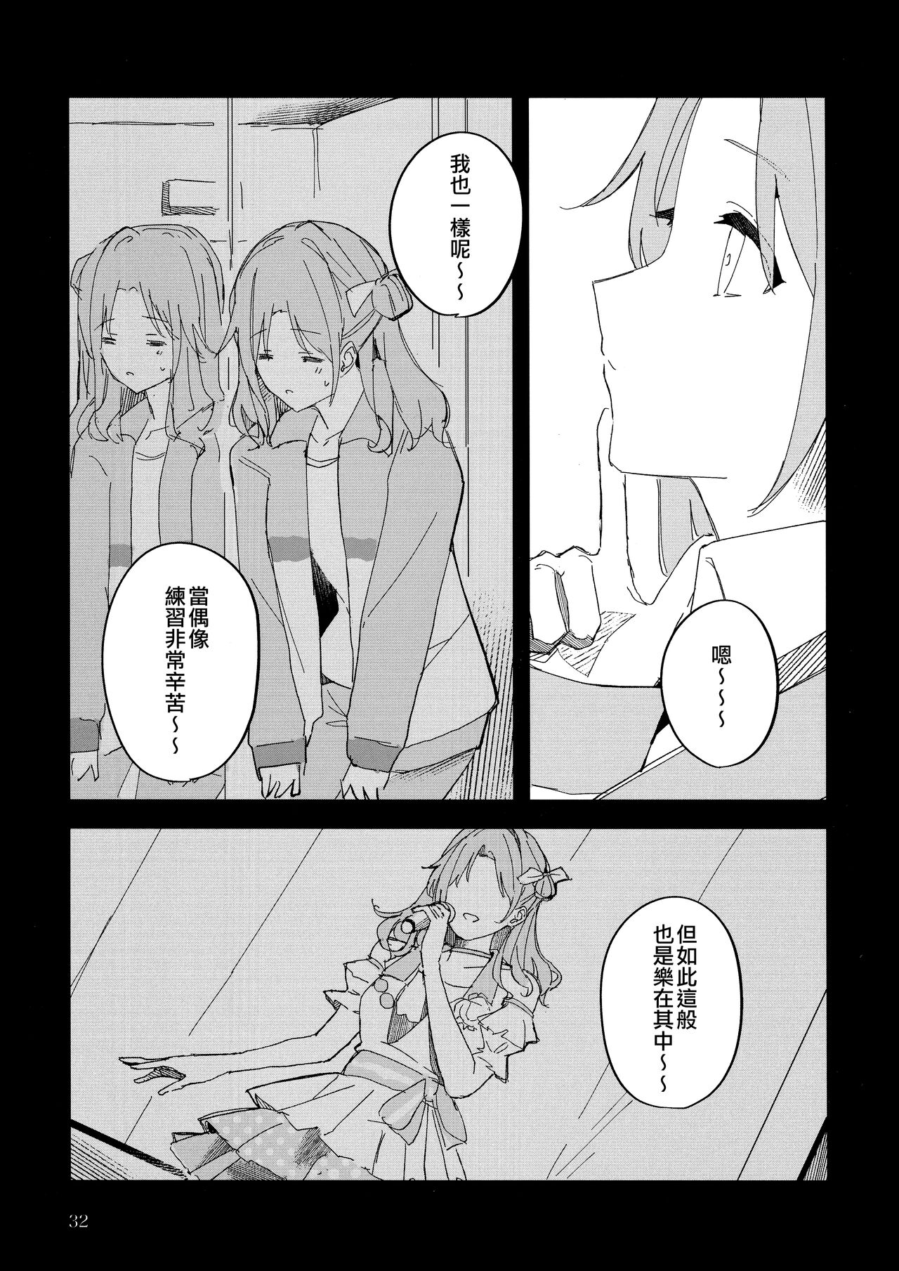 Futaripocchi no Kanoke de - Page 32