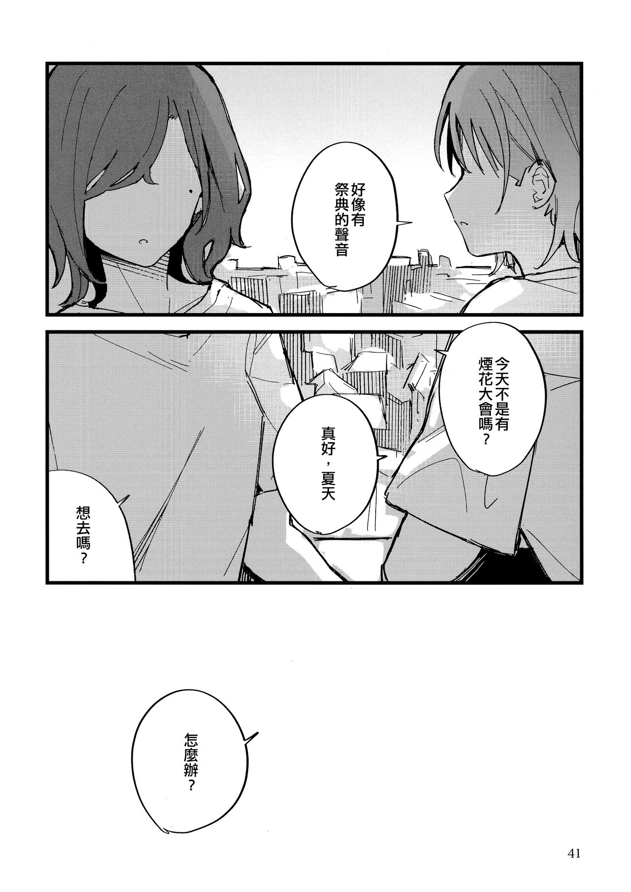 Futaripocchi no Kanoke de - Page 41