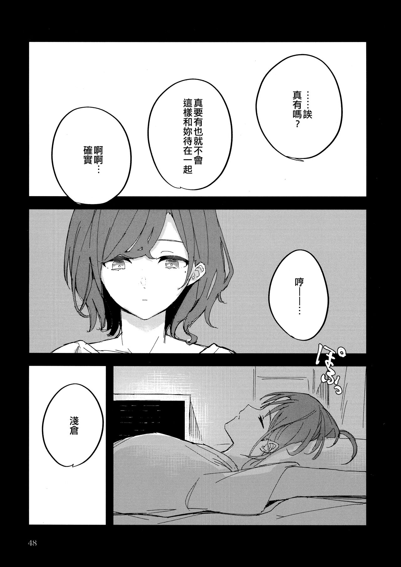 Futaripocchi no Kanoke de - Page 48