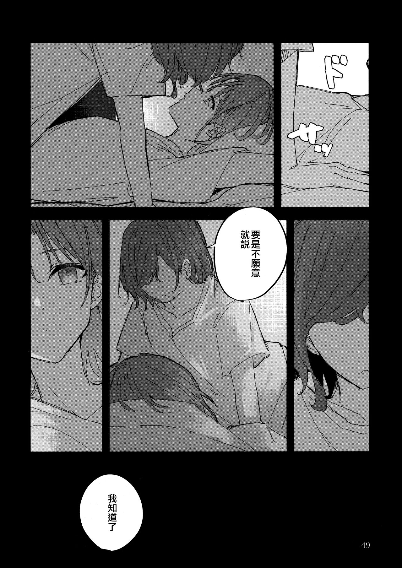 Futaripocchi no Kanoke de - Page 49