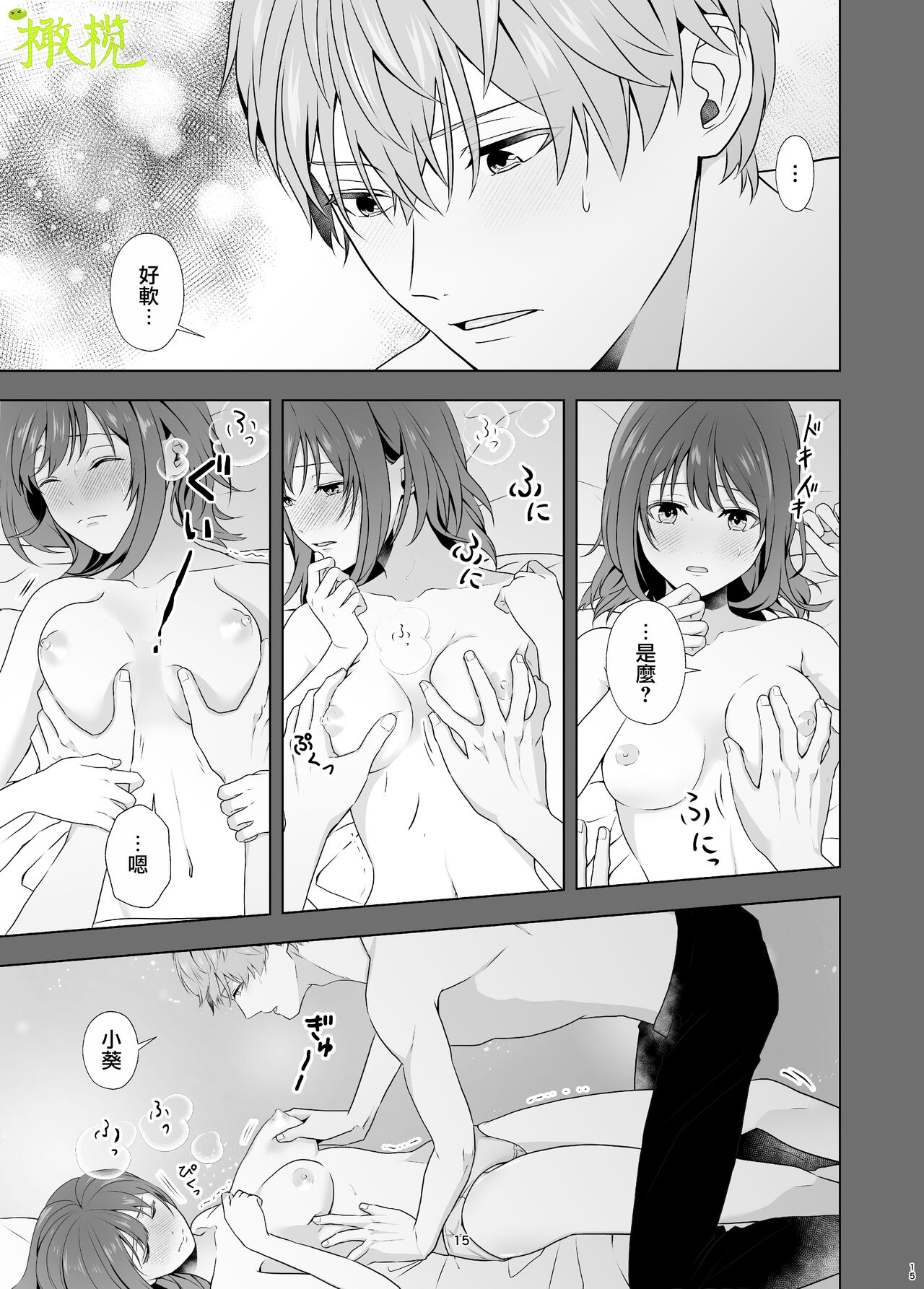 Hajimete Doushi - Page 14
