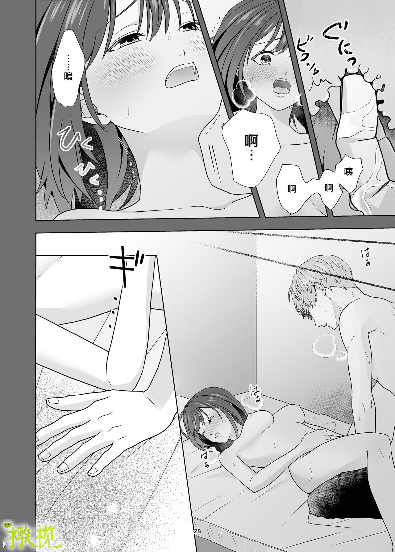 Hajimete Doushi - Page 26