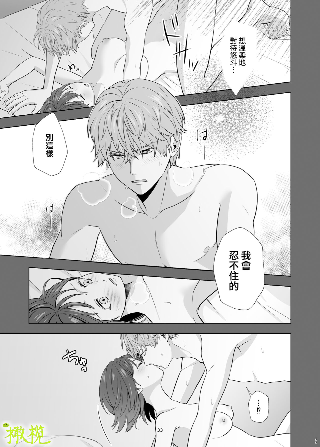Hajimete Doushi - Page 31