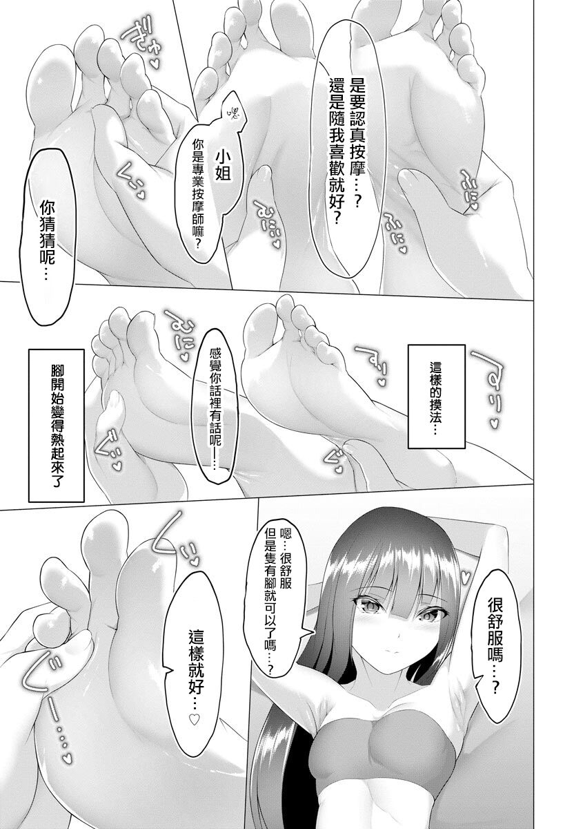 Foot Working Ch.5 - Page 8