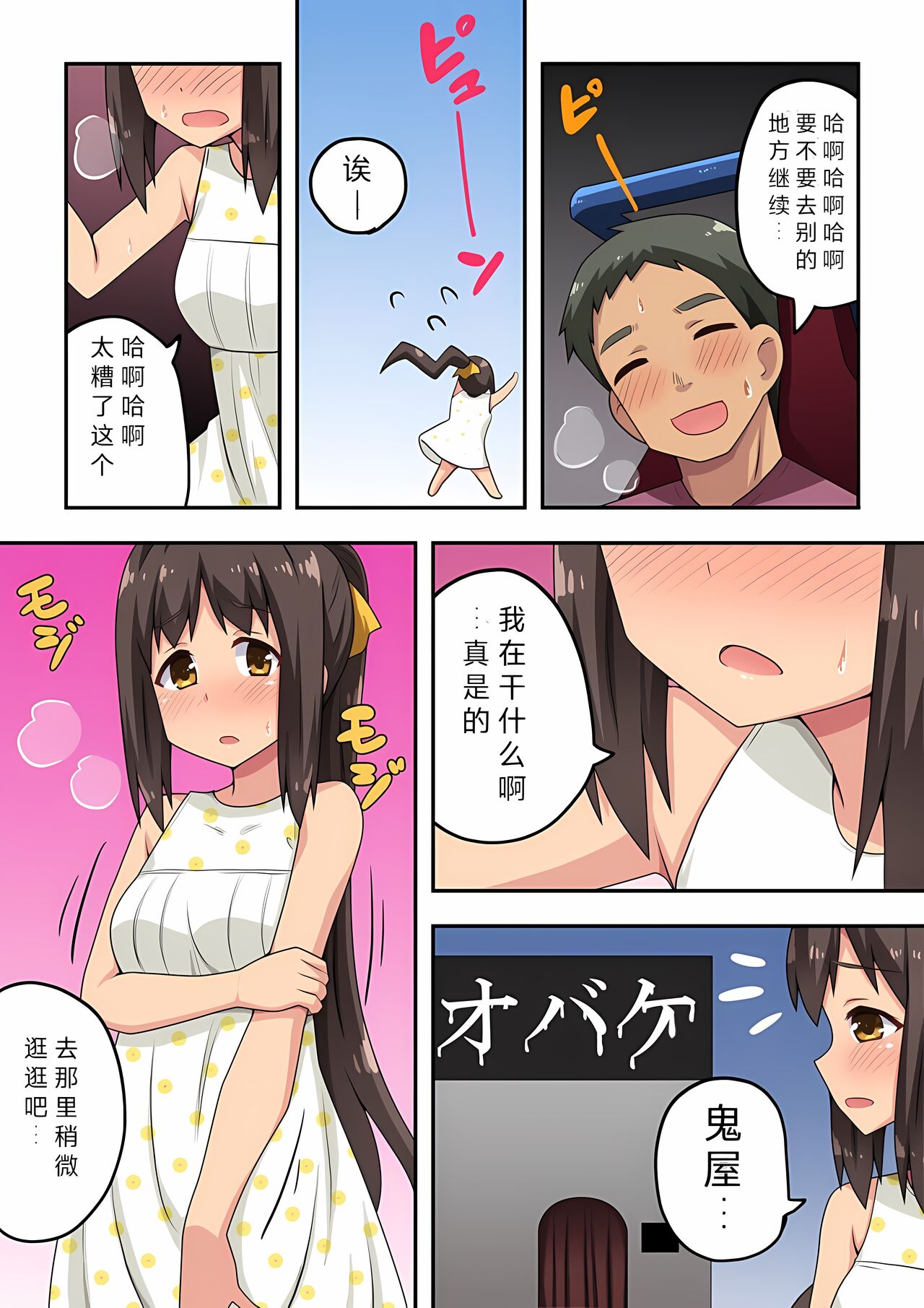Niizuma Nanaka no Roshutsu Date - Page 19