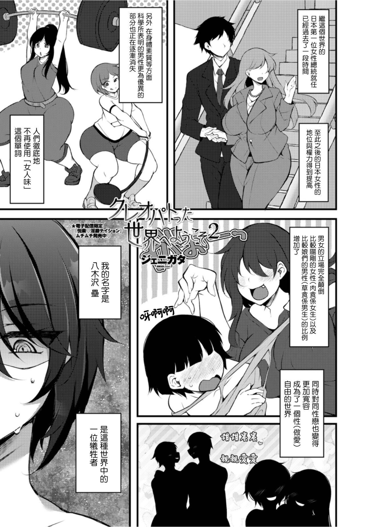 Kureopatotta Sekai e Youkoso 2 - Page 1