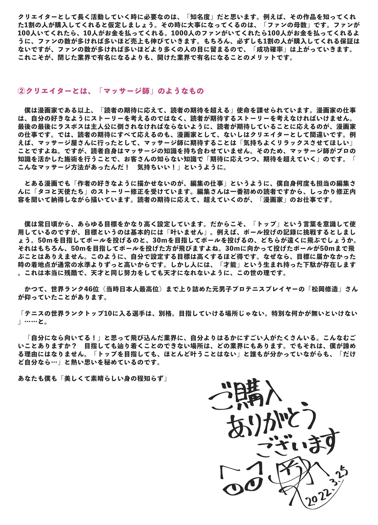 Haishinchuudesu! ~ Vtuber no Koegaman Shiofuki~ - Page 48
