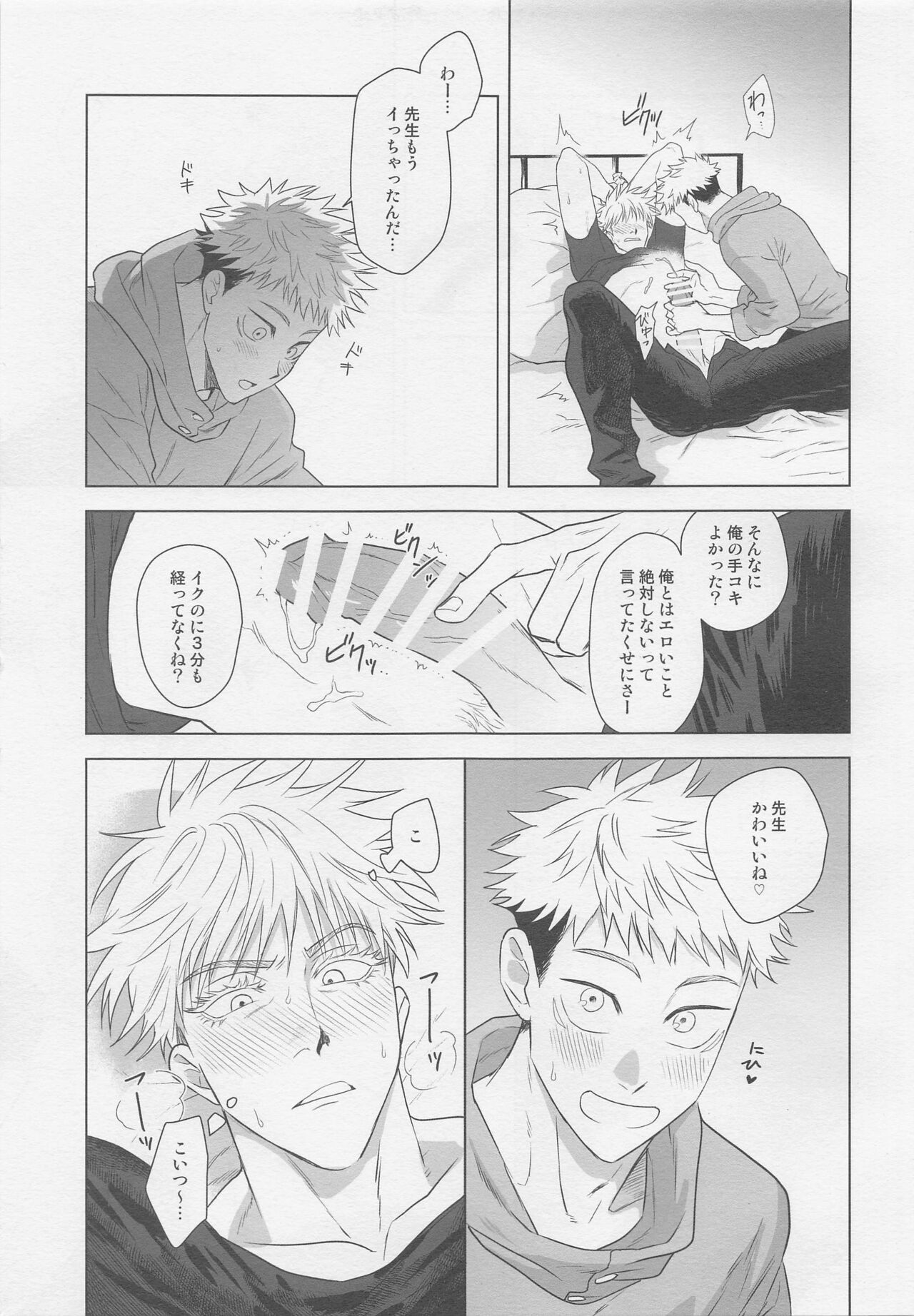 Wakarase - Page 14
