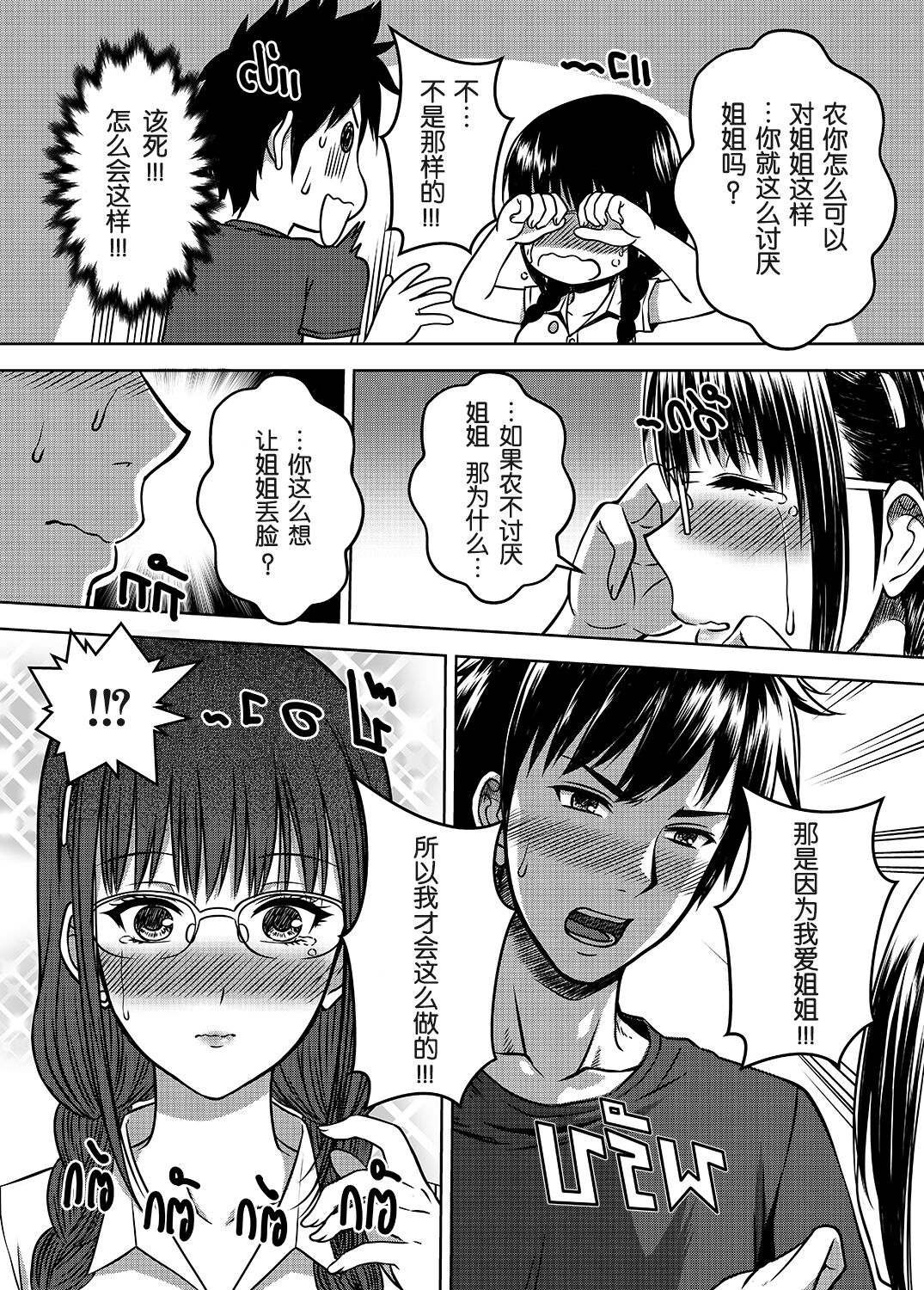 My Sister...2 - Page 29