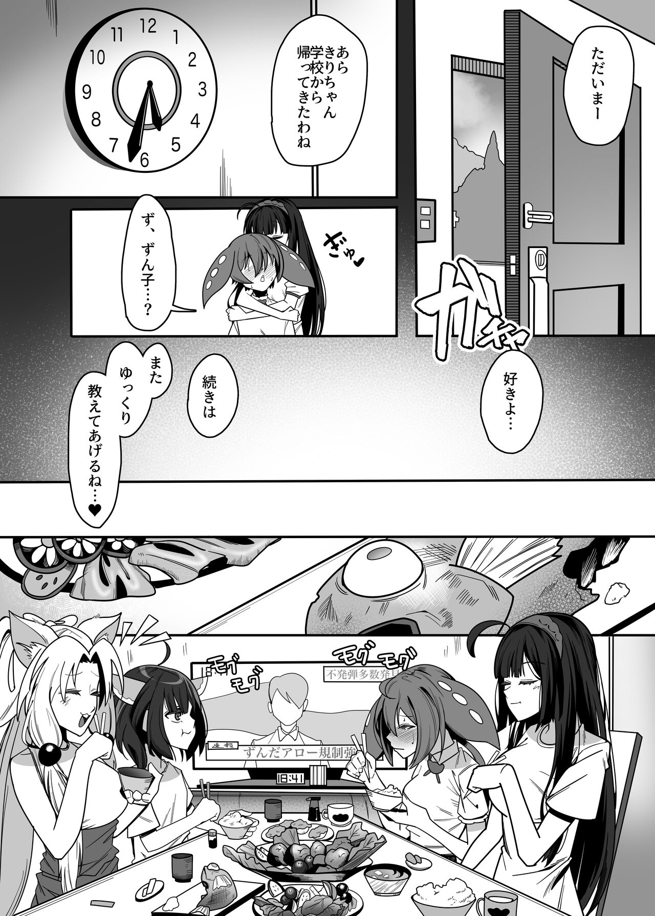 ず○だもんおねショタレロレロ本 - Page 19