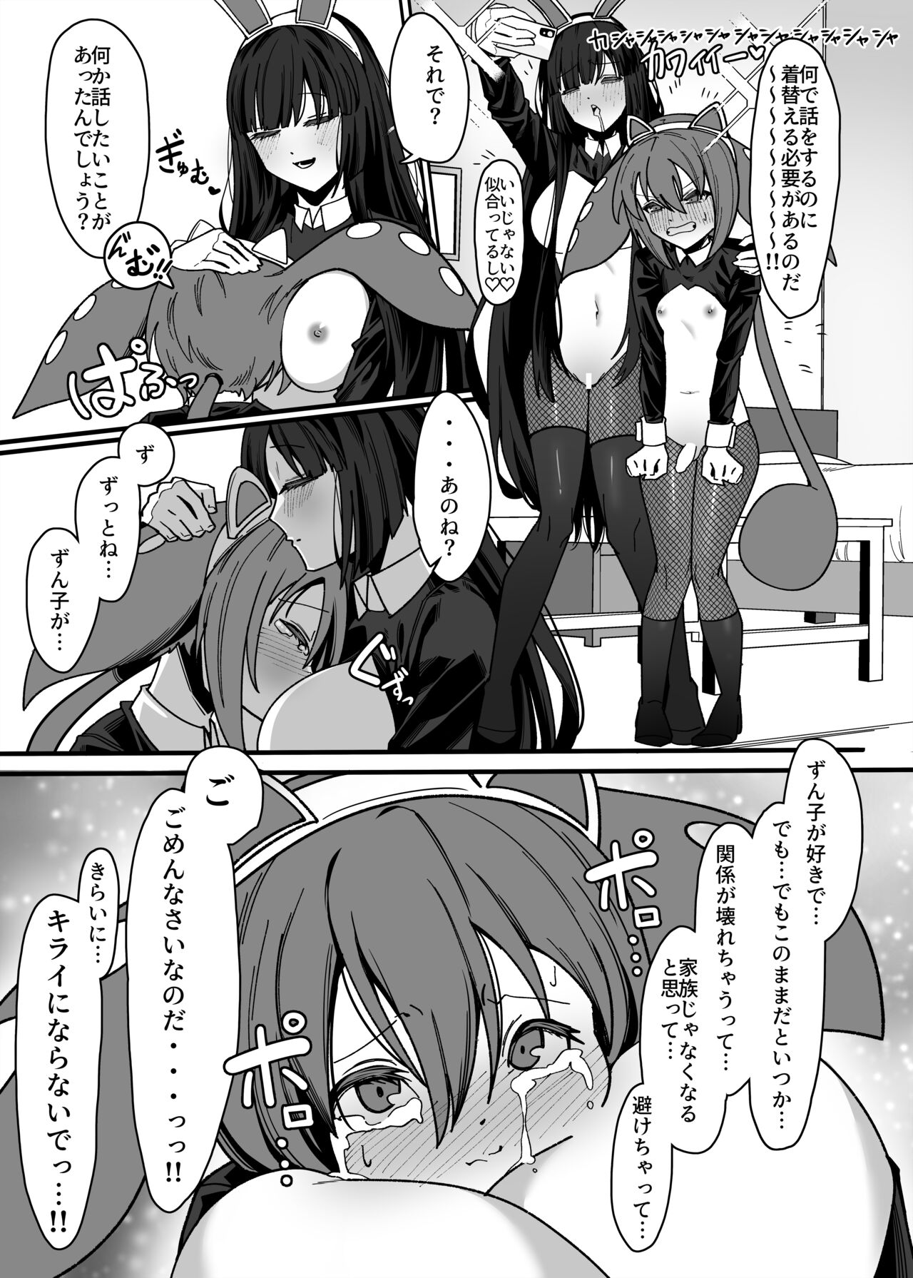 ず○だもんおねショタレロレロ本 - Page 25