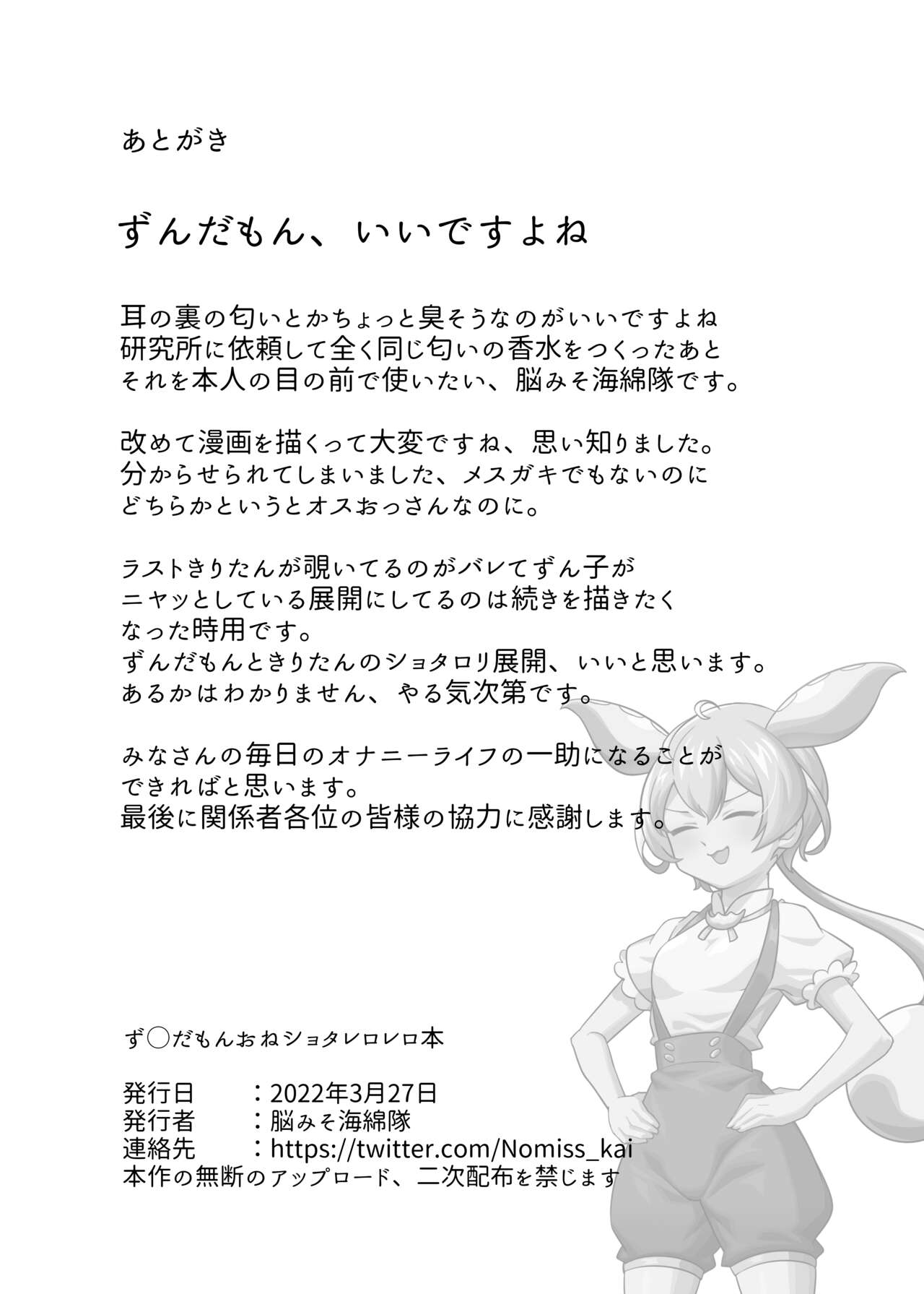 ず○だもんおねショタレロレロ本 - Page 34