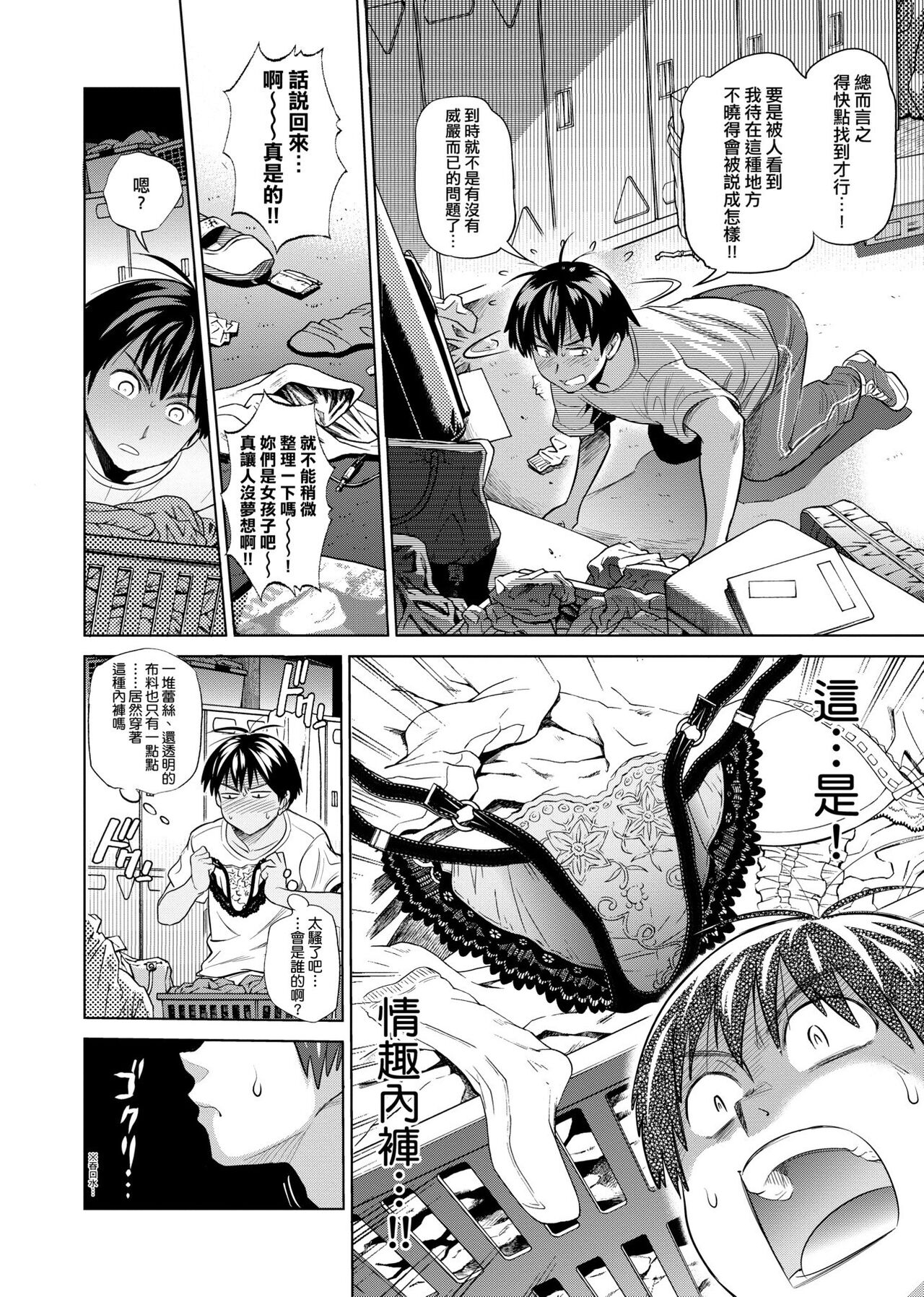 Jyoshi Luck! Shinsouban | 女子棍球社！ 新裝版 - Page 17