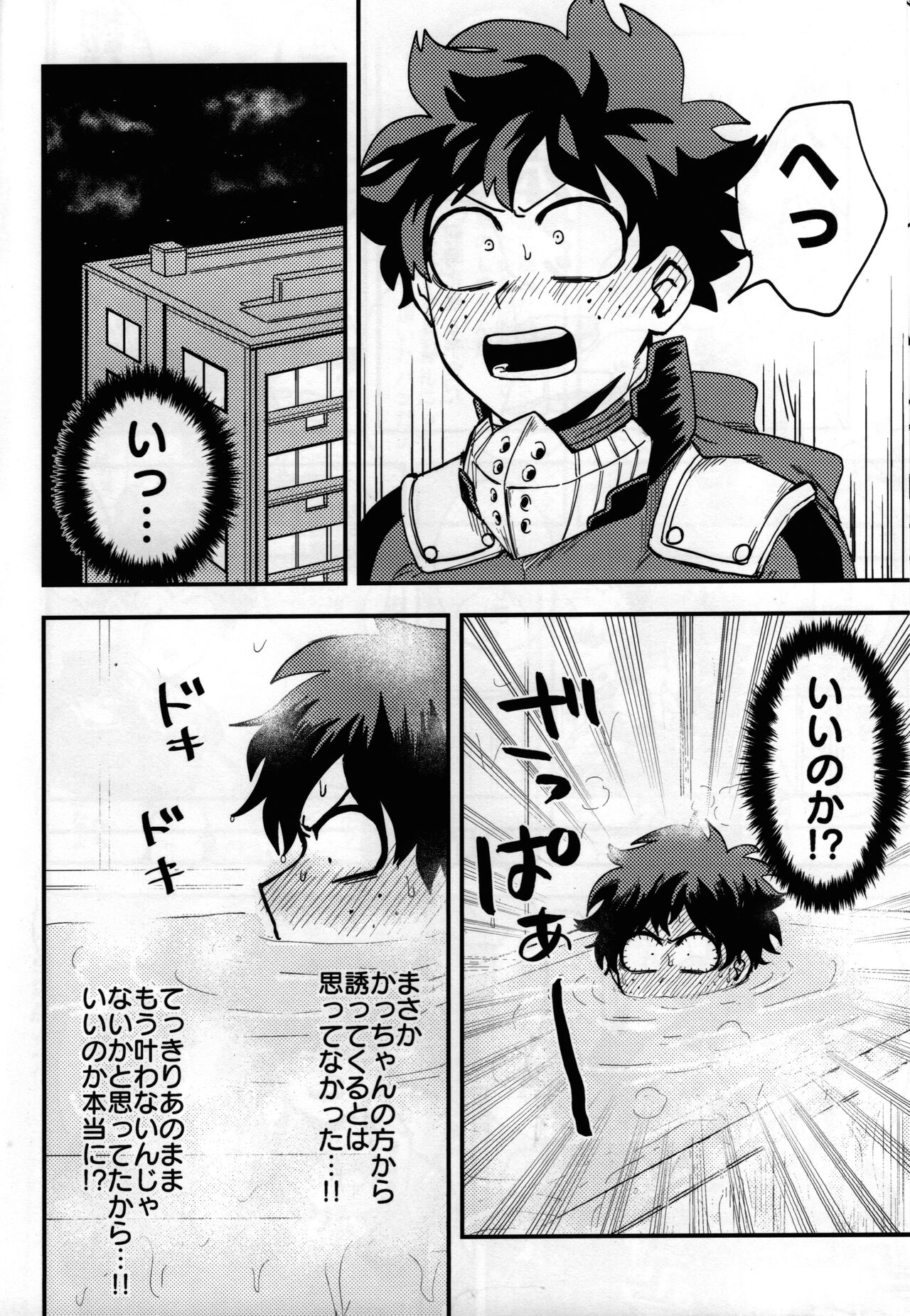 Iza jinjou ni - Page 15