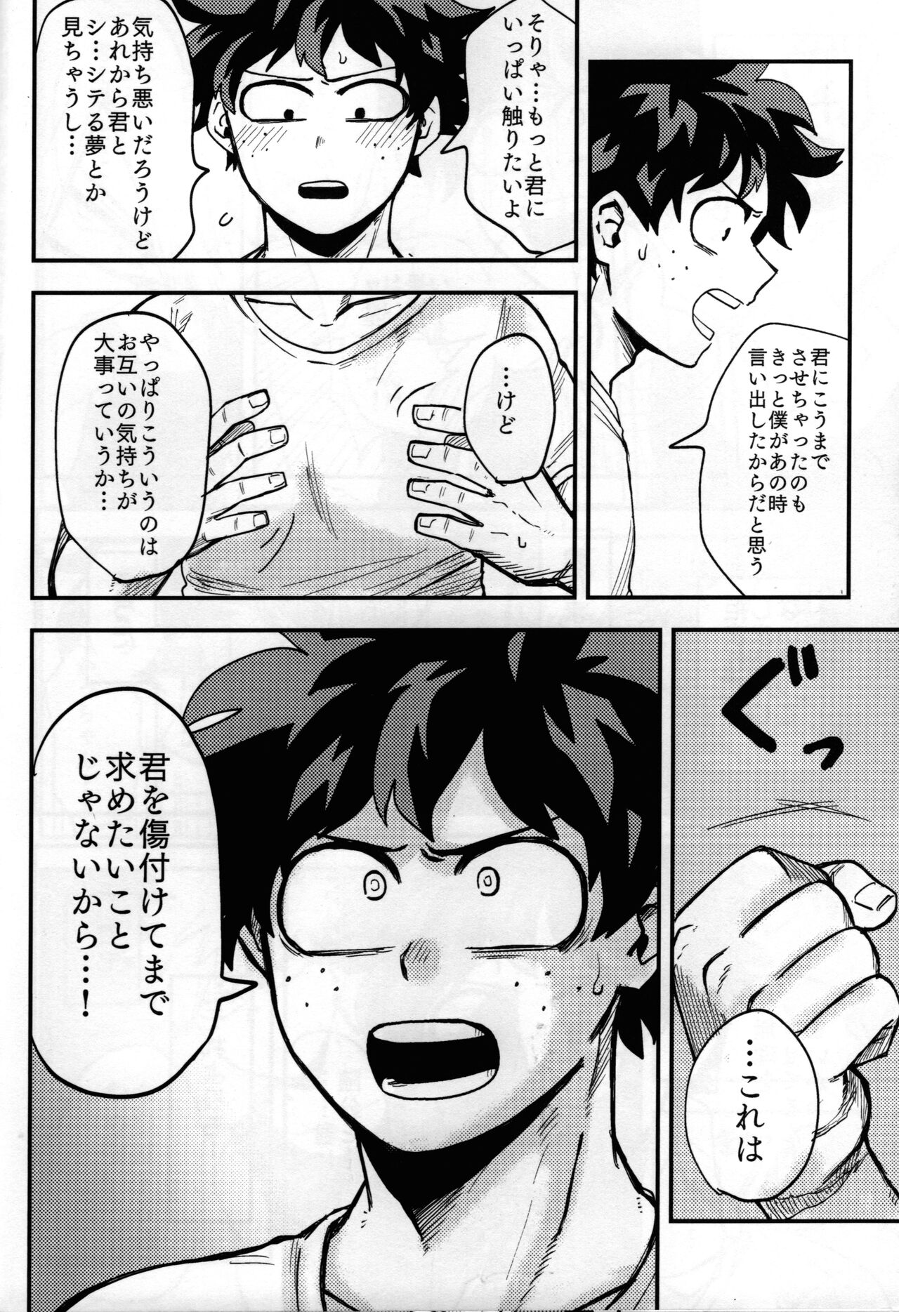 Iza jinjou ni - Page 19