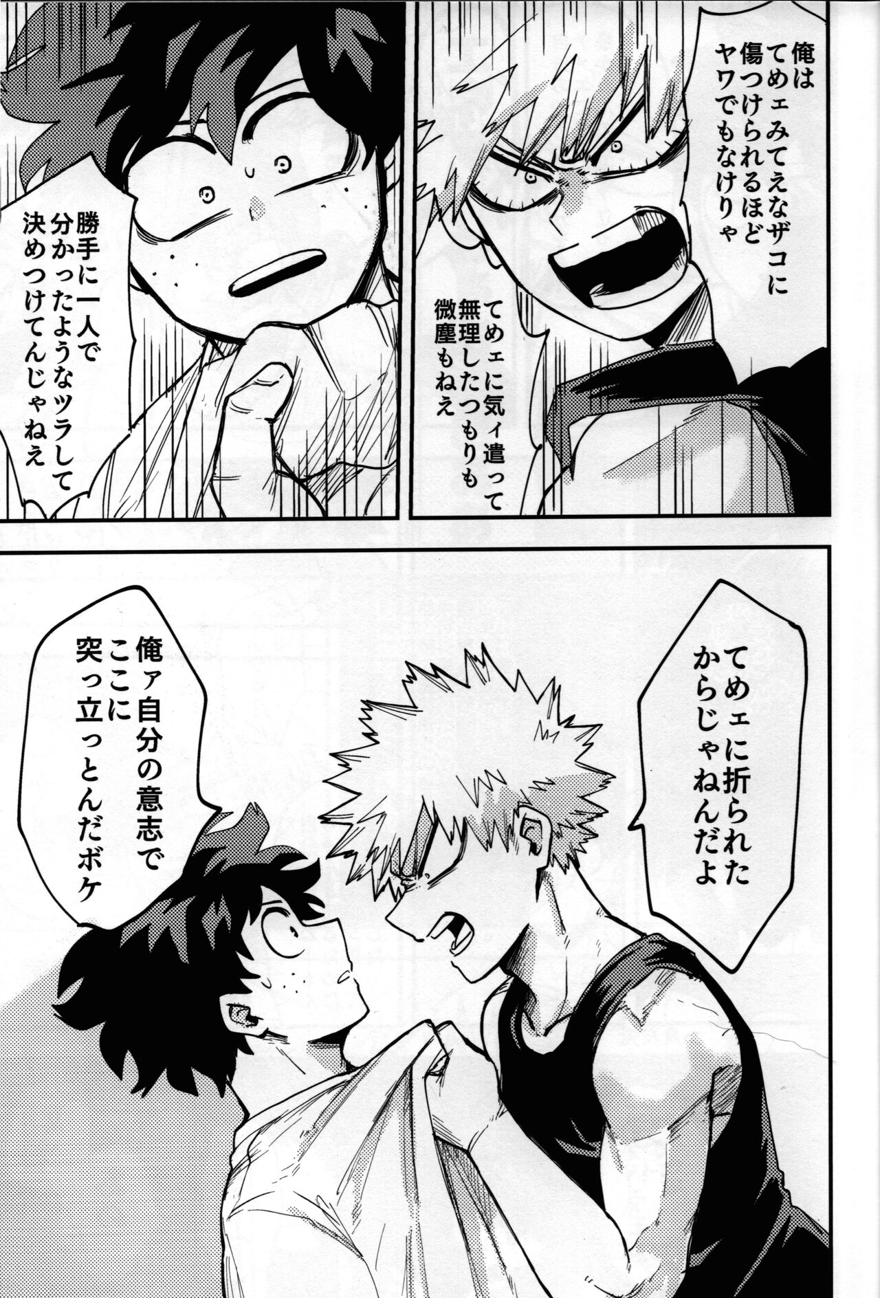 Iza jinjou ni - Page 22