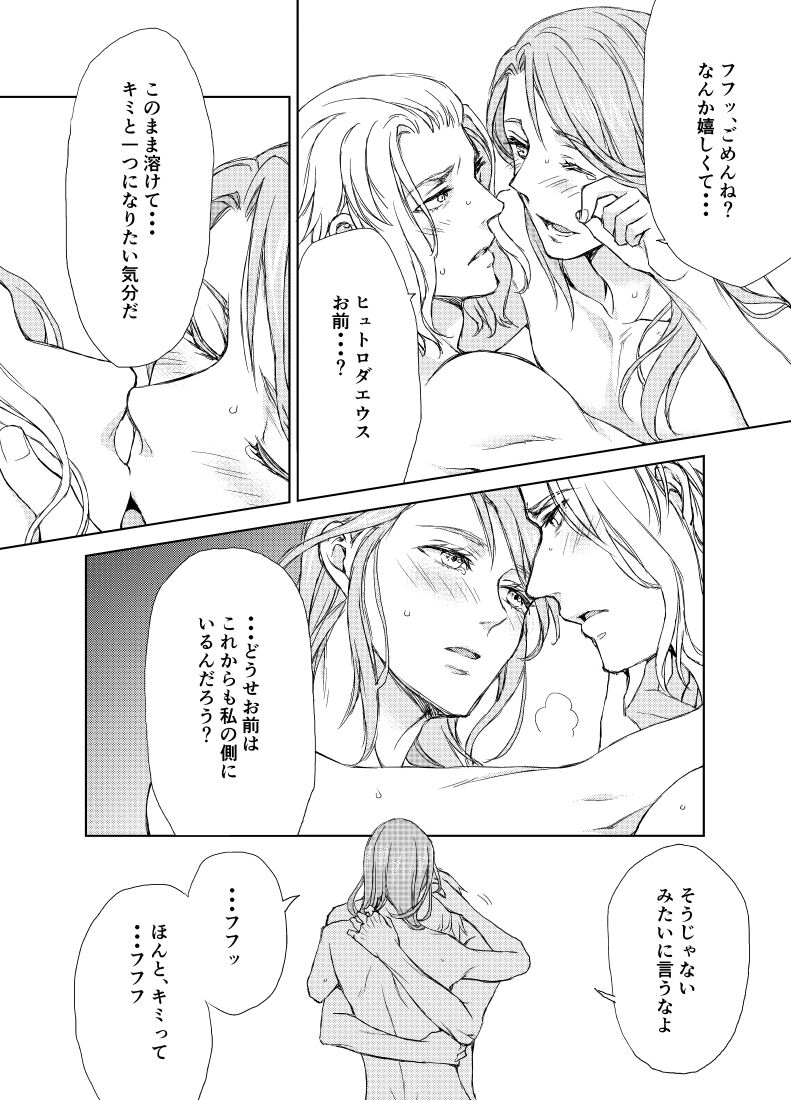 Emet-Selch x Hythlodaeus R18 Comic by キャラウェイ - Page 16