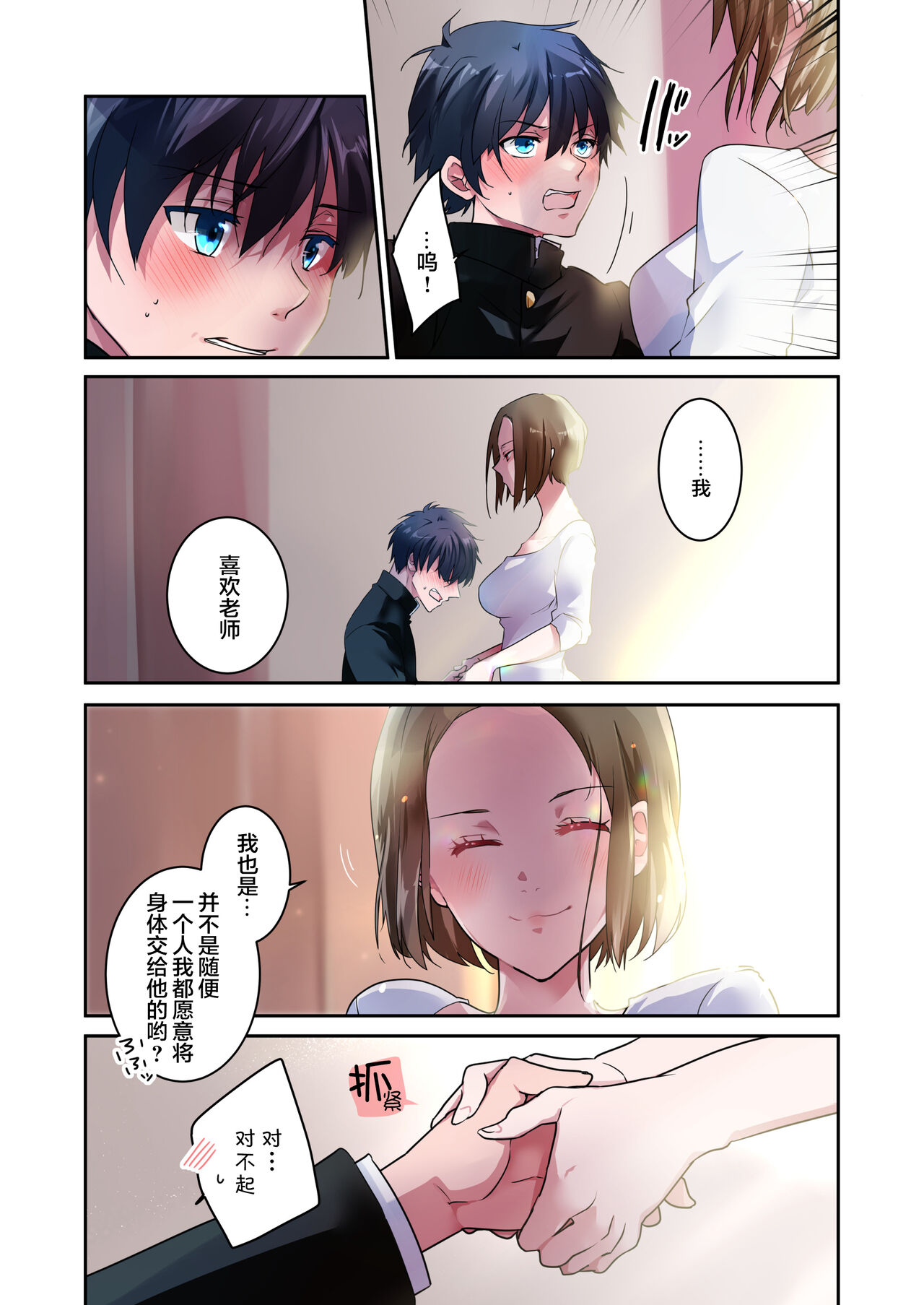 Sensei ga Suki desu - Page 20