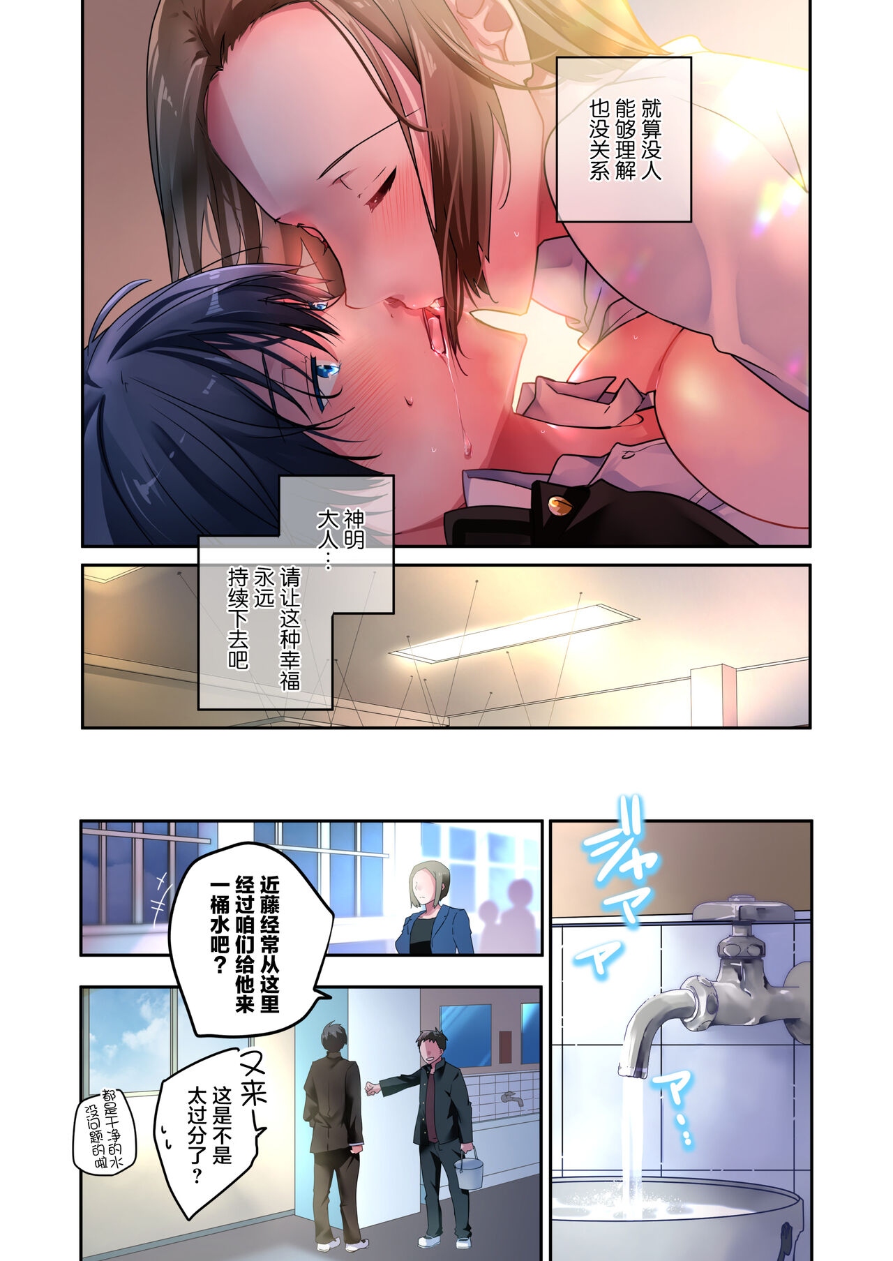 Sensei ga Suki desu - Page 26